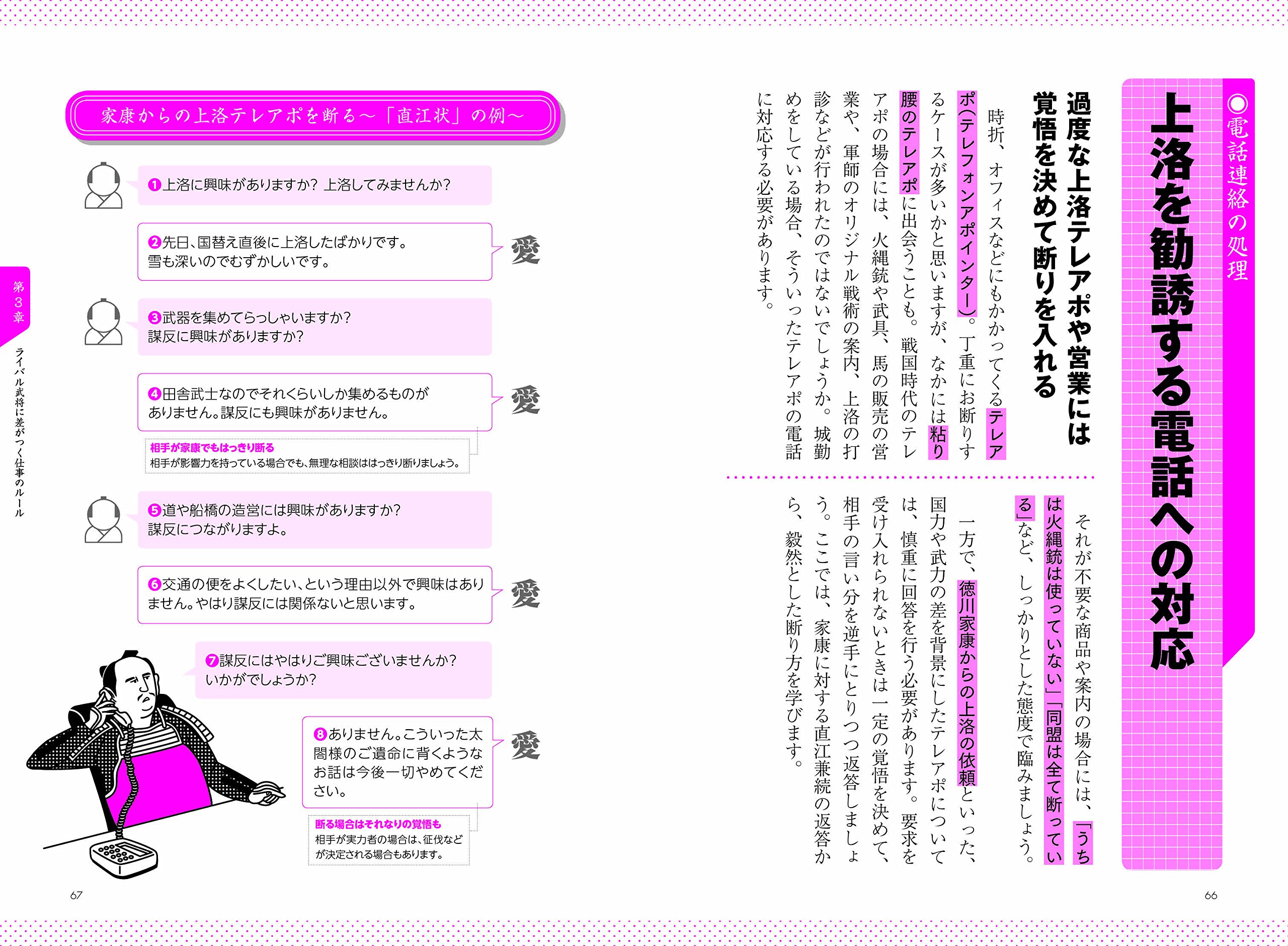 明日切腹させられないための 図解 戦国武将のビジネスマナー入門 Amazon Com Books