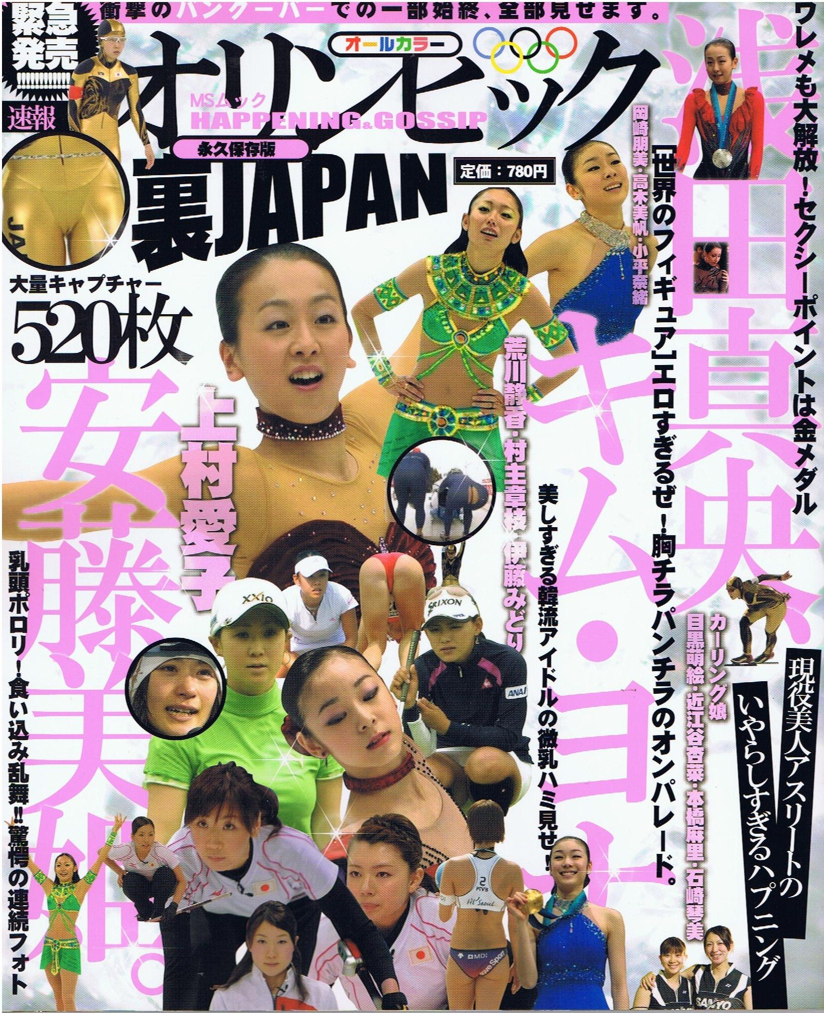 緊急発売 オリンピック裏japan 美女アスリートの衝撃ハプニング満載 Msムック 本 通販 Amazon