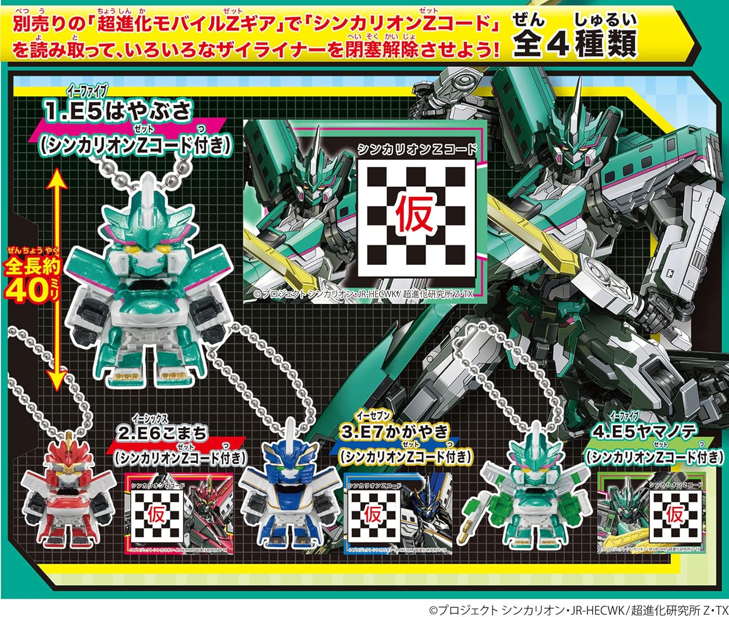 Amazon 新幹線変形ロボシンカリオンzボールチェーンマスコット 10個入 食玩 ガム シンカリオン 通販