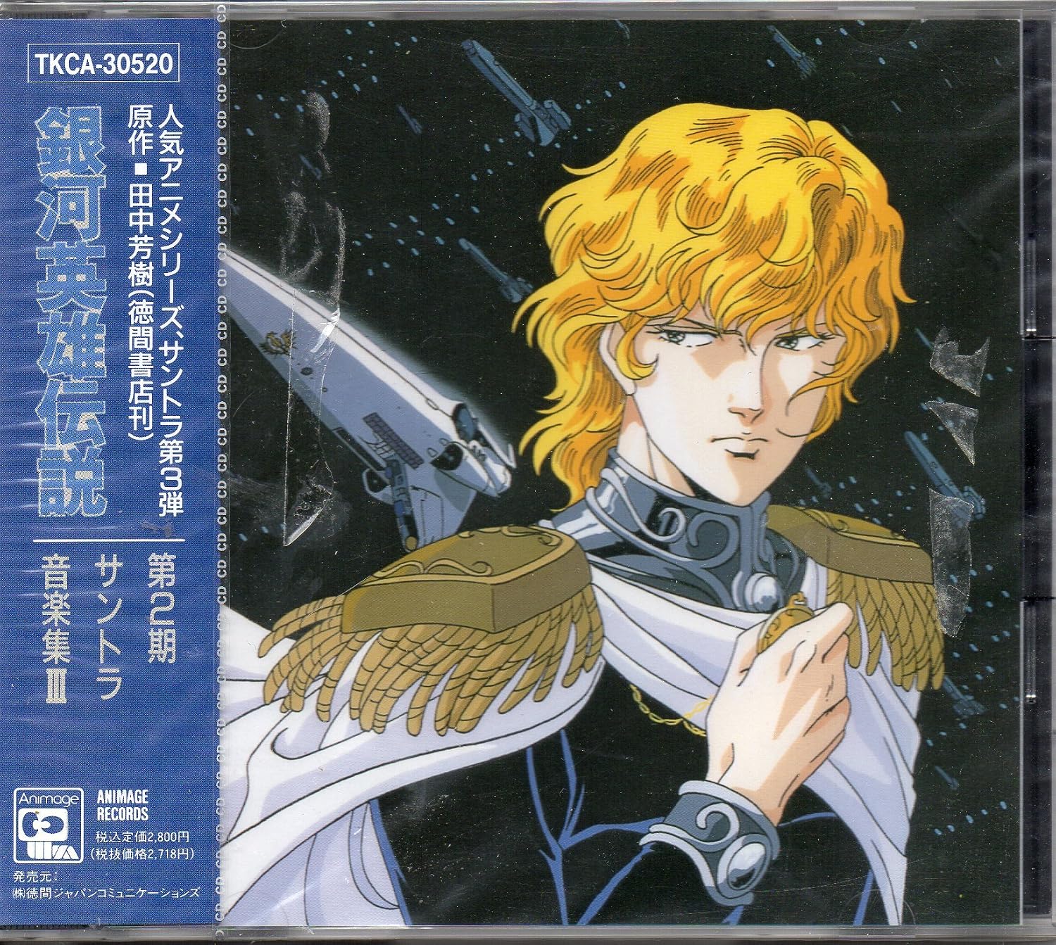 Amazon 銀河英雄伝説 第2期サントラ音楽集iii ビデオ サントラ ビデオ サントラ アニメ 音楽