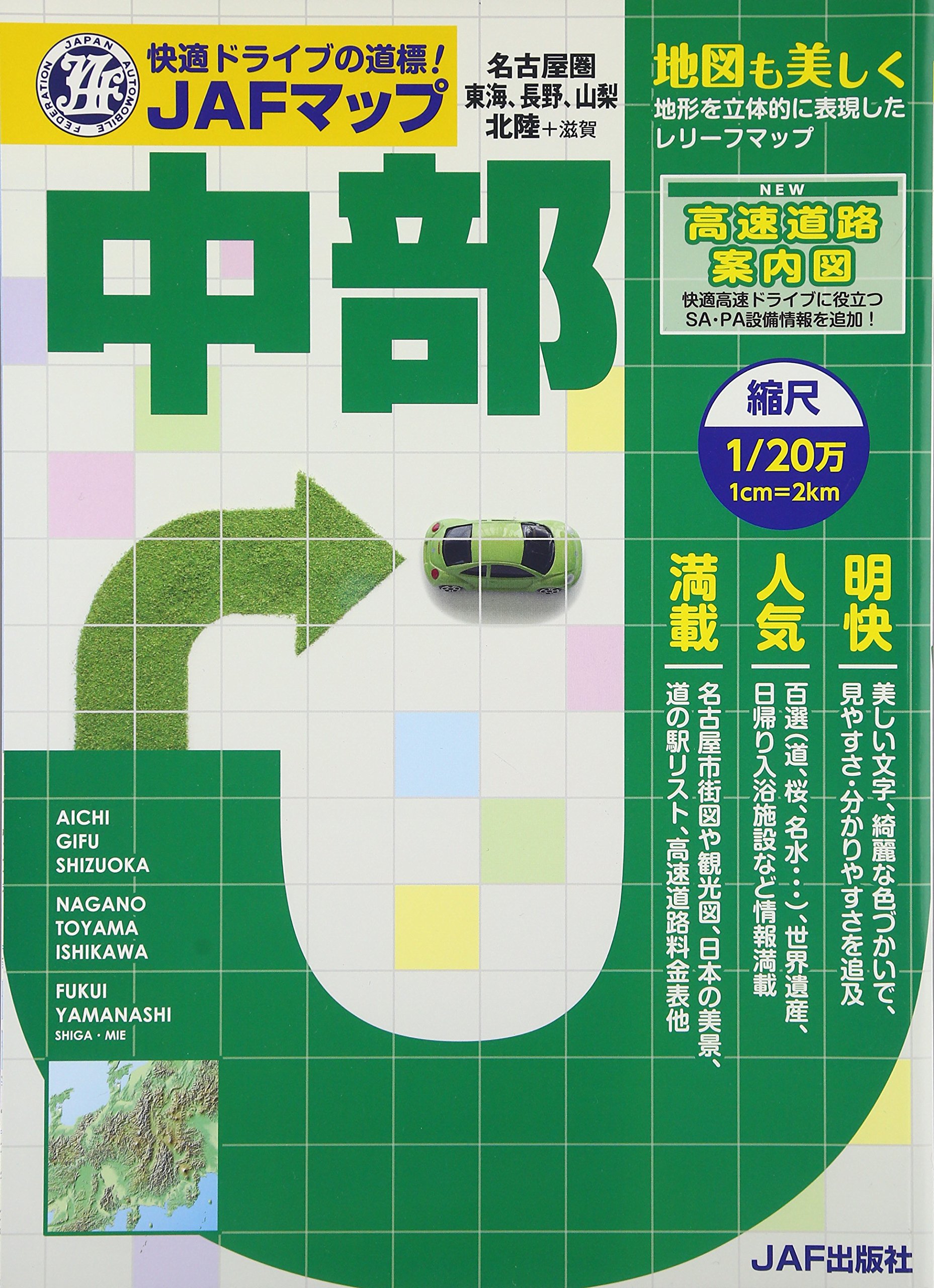 Jafマップ中部 本 通販 Amazon
