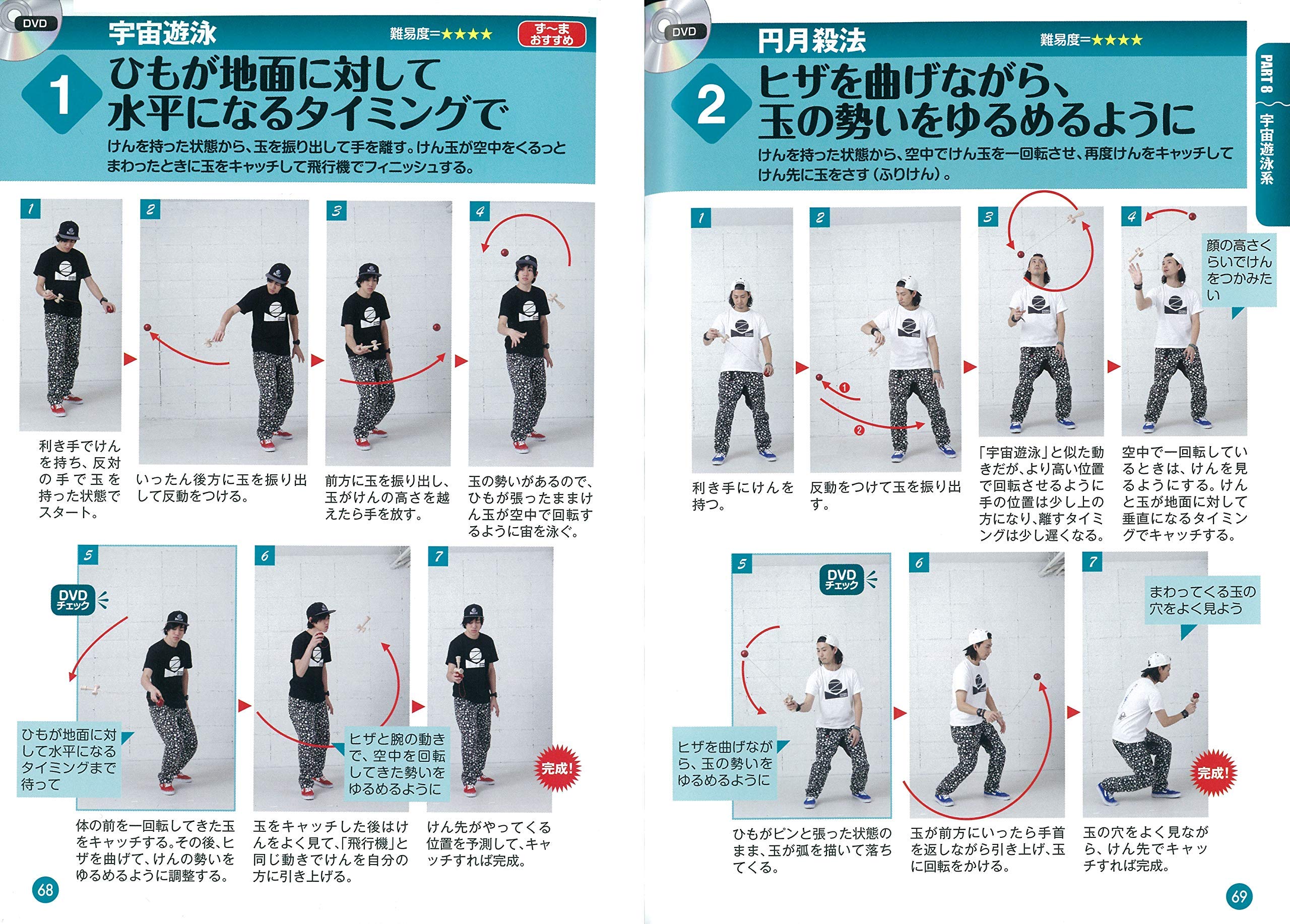Dvdで完全マスター けん玉テクニック 基本技からフリースタイルまでプロが伝授 コツがわかる本 ず まだんけ 一般社団法人グローバルけん玉ネットワーク 本 通販 Amazon