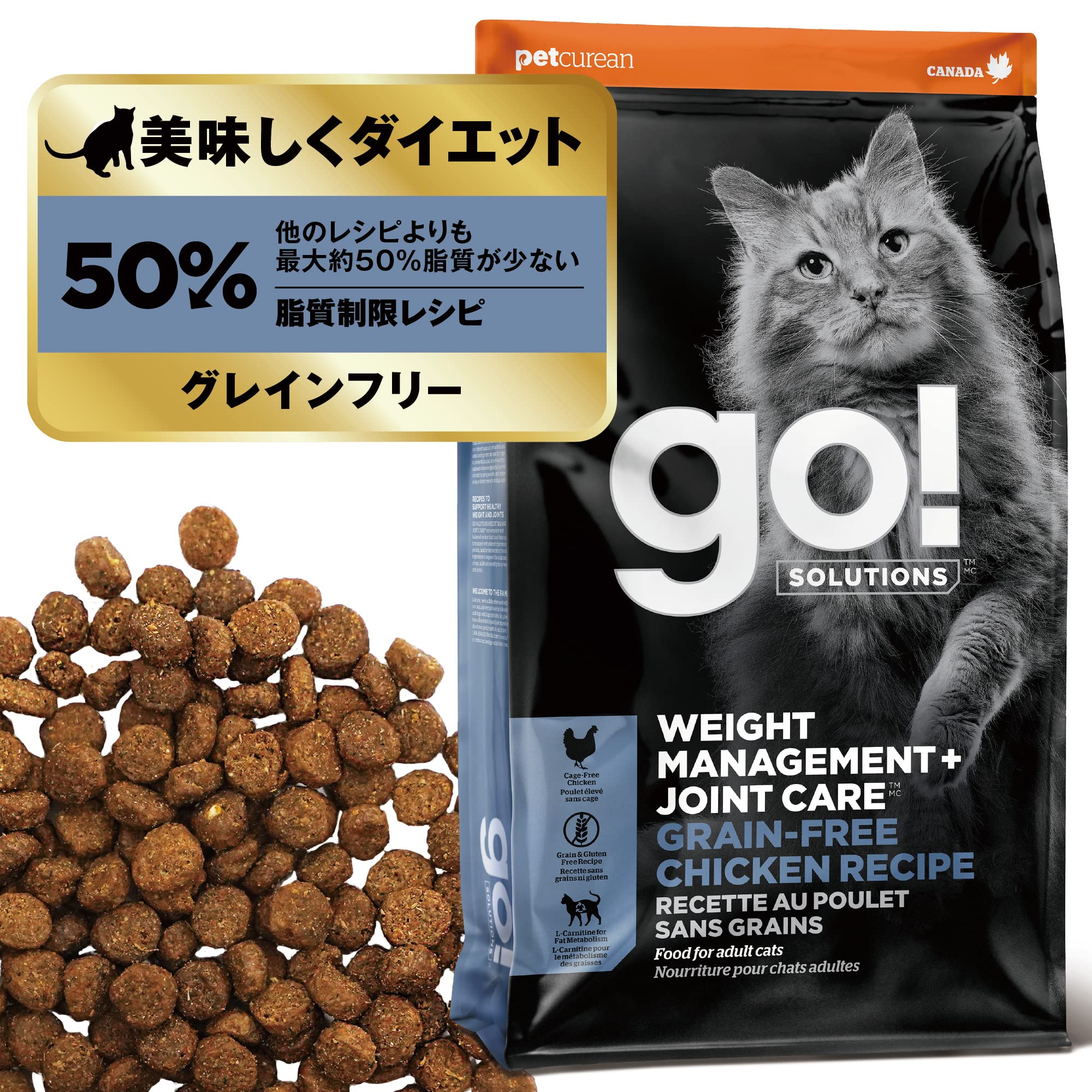 GO! SOLUTIONS 体重管理+関節ケア キャットフード 小粒 グレインフリー チキン コンドロイチン アダルト シニア 全猫種の商品画像