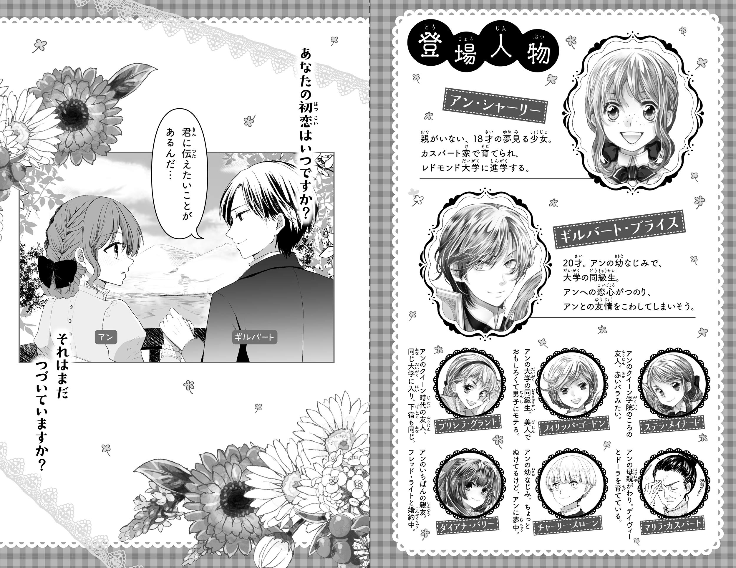 新訳 アンの初恋 上 完全版 赤毛のアン3 角川つばさ文庫 L M モンゴメリ 河合 祥一郎 南 マキ 一ノ瀬 初奈 本 通販 Amazon