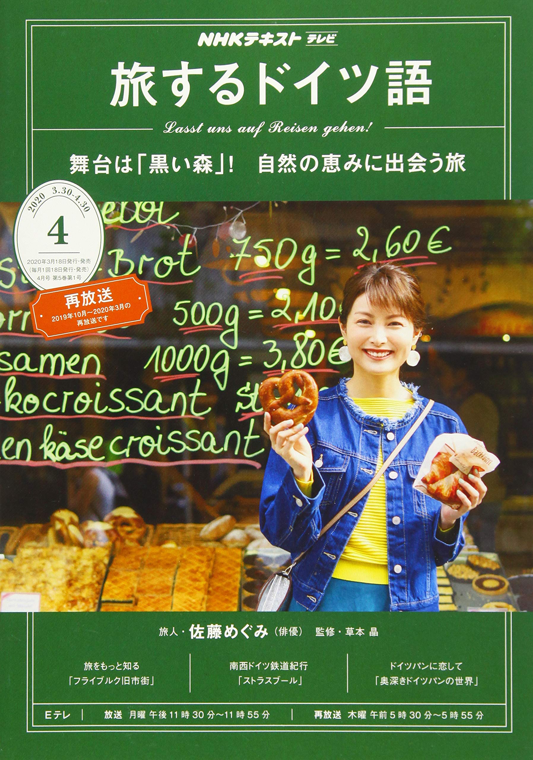 Nhkテレビテレビ旅するドイツ語 年 04 月号 雑誌 本 通販 Amazon Nhkテレビテレビ旅するドイツ語 年 04 月号 雑誌 本 通販 Amazon