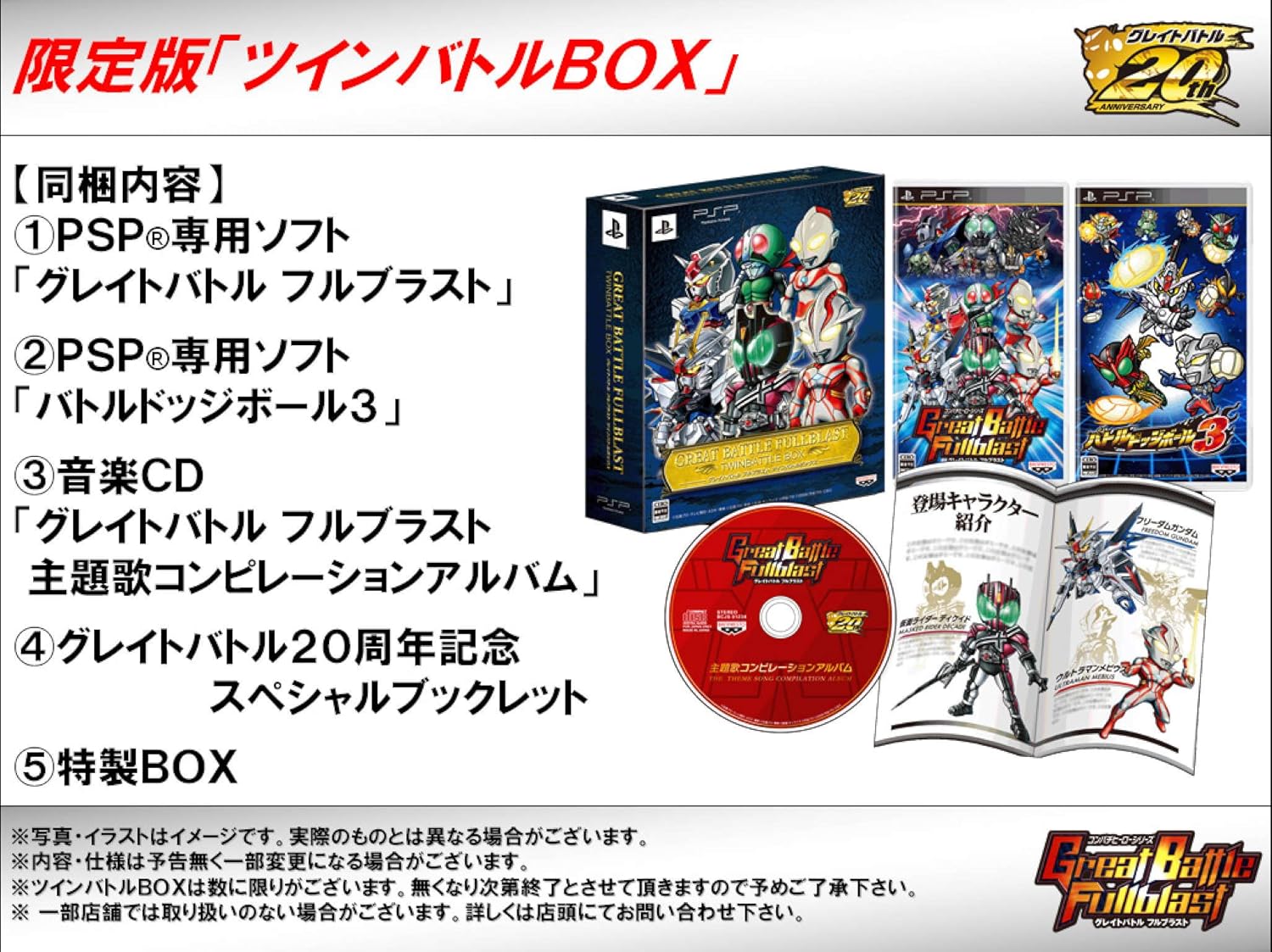 Amazon グレイトバトル フルブラスト ツインバトルbox Psp ゲームソフト