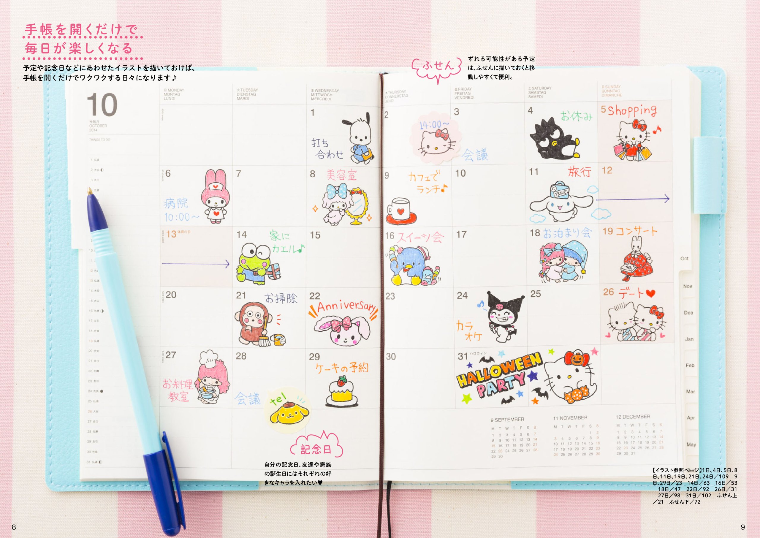 ボールペンでhello Kittyとみんななかよくイラスト帖 誰でもすぐにかんたん かわいい 株式会社サンリオ 本 通販 Amazon