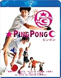 ピンポン Blu-ray スペシャル・エディション