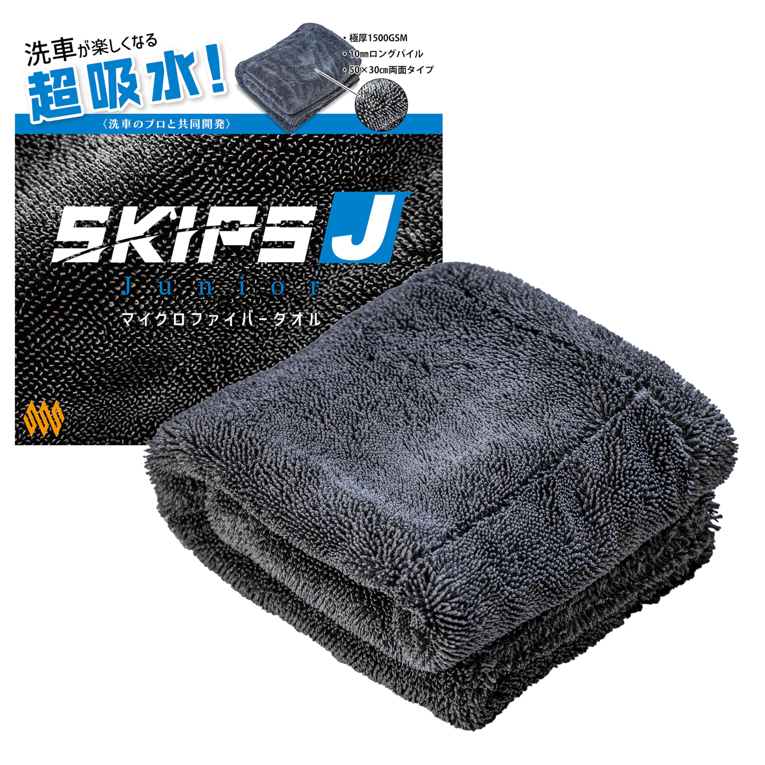 【所ジョージの世田谷ベース掲載】SURPRESS(サプレス) SKIPS Junior 洗車タオル マイクロファイバー クロス タオル 超吸水クリーニング 拭き上げ専用 一拭きで完結 ふちなし タグなし 傷つかない こだわり仕様 50cm×30cm の商品画像