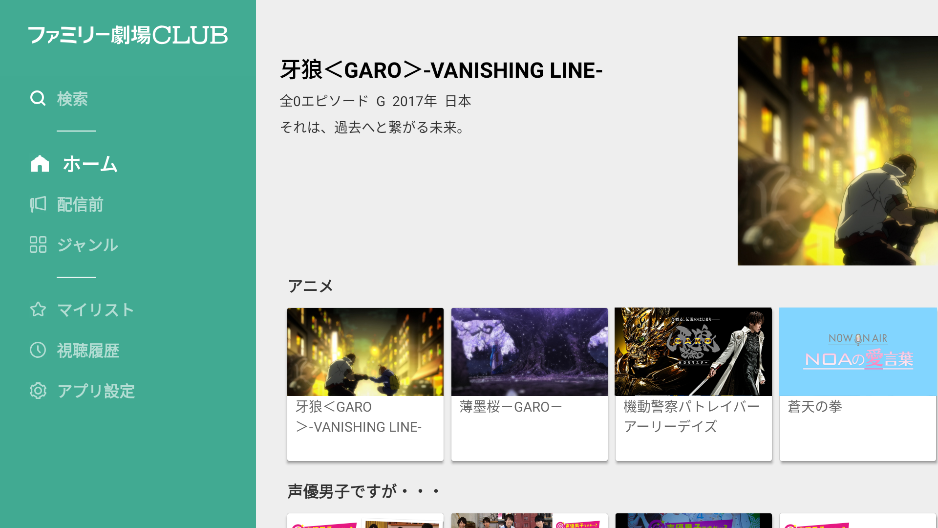 ファミリー劇場club Amazon Com Appstore For Android