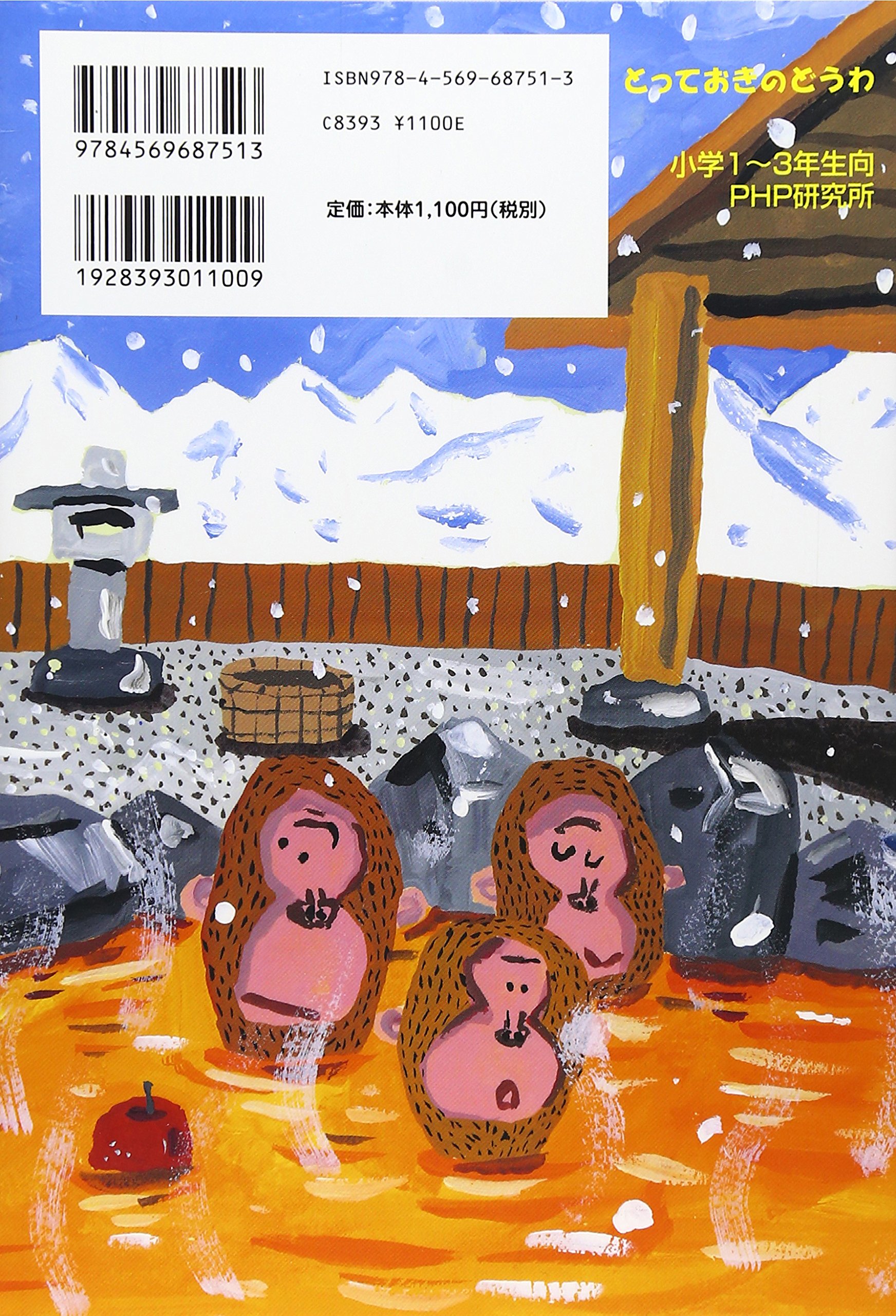 ストーブのふゆやすみ とっておきのどうわ 村上 しいこ 長谷川 義史 本 通販 Amazon