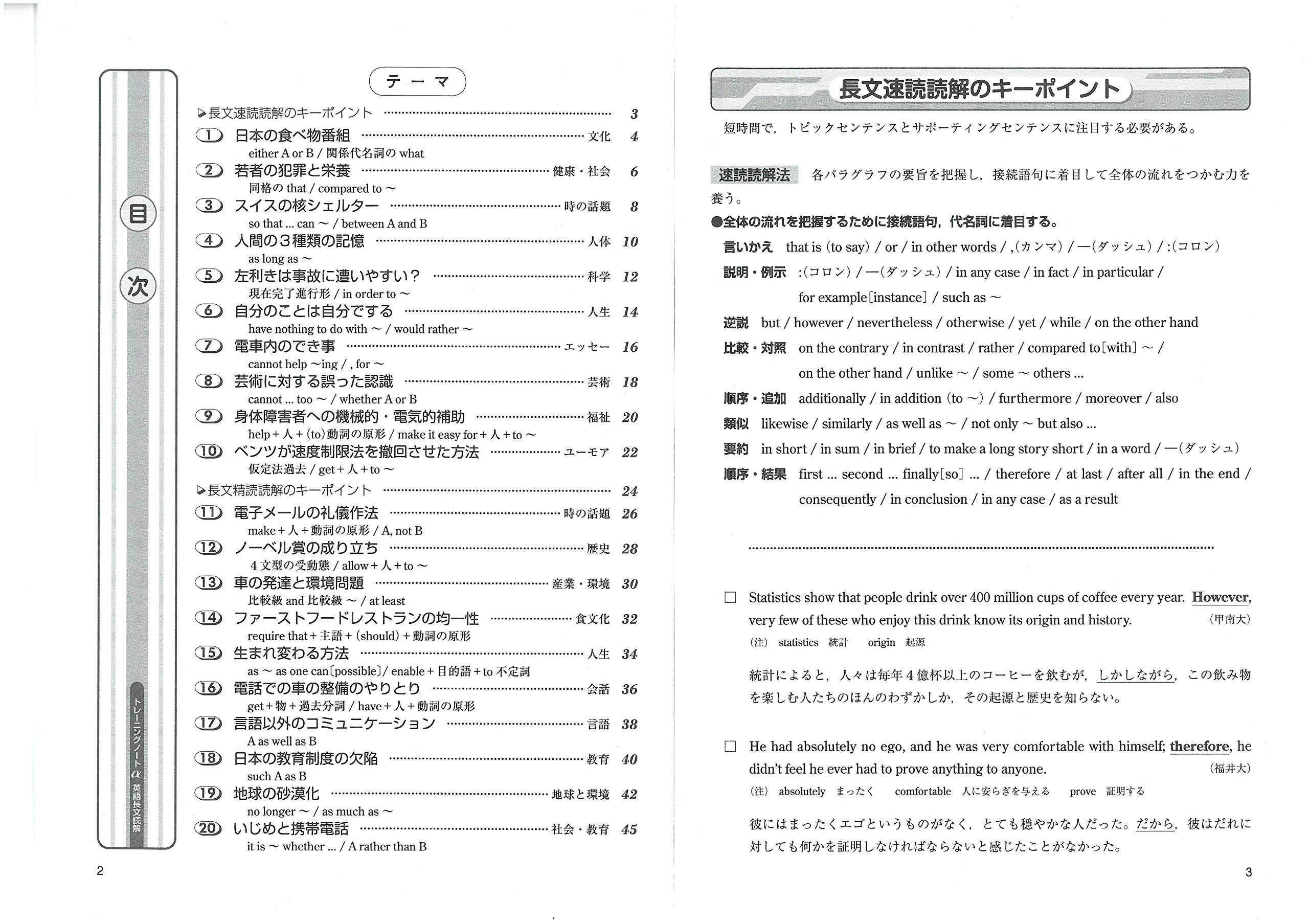 Kokoyo Toreningu Noto Arufa Eigo Chobun Dokkai Kiso O Shikkari Katameru Editor Zoshindojukenkenkyusha Amazon Com Books
