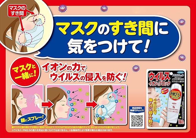 Amazon アレルシャット ウイルス 対策 スプレー イオンでブロック 160回分 フマキラー 除菌剤