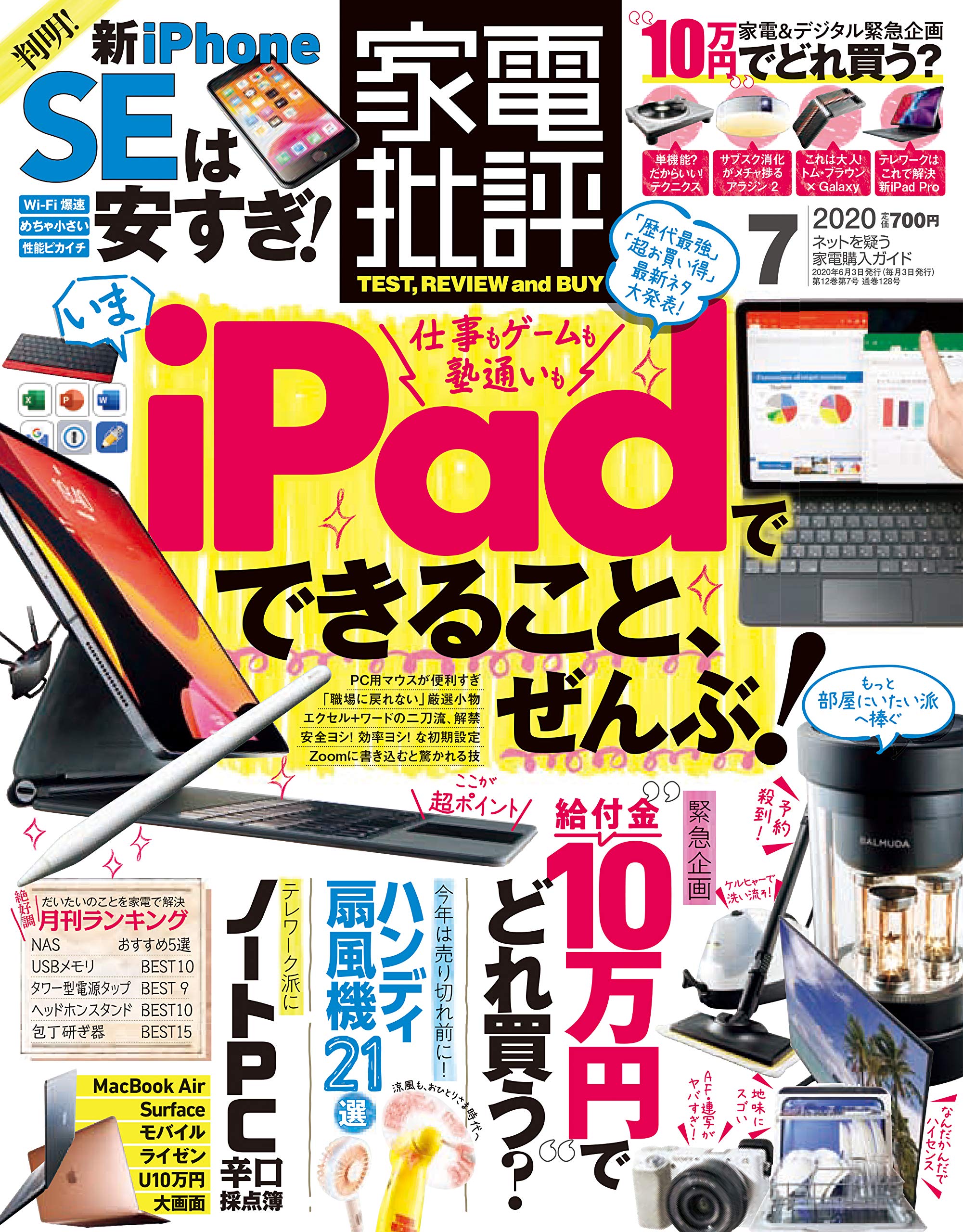 家電批評 年 07 月号 雑誌 本 通販 Amazon
