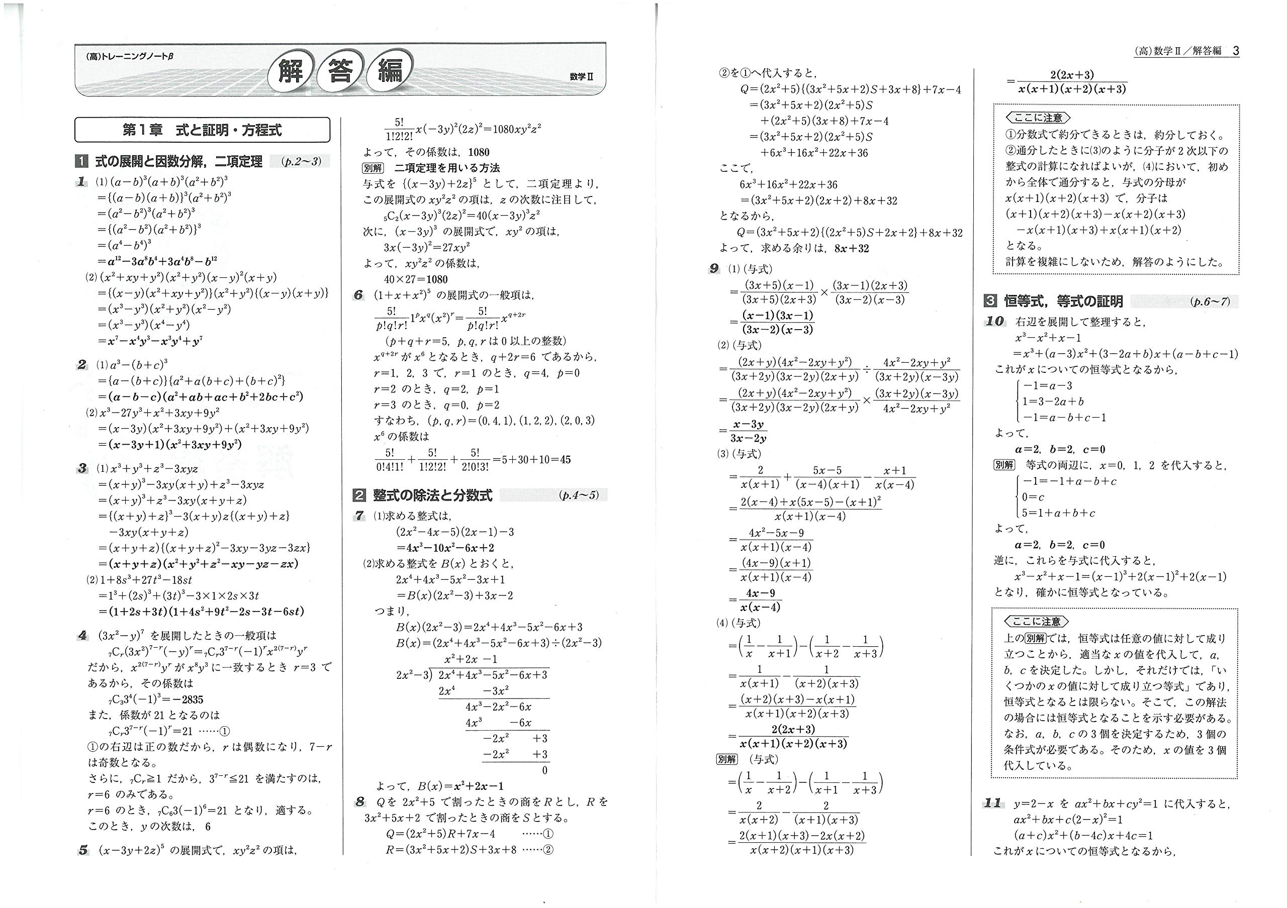 Amazon Com 高校 トレーニングノートb 数学ii 実力をしっかり伸ばす Libros Amazon Com 高校 トレーニングノートb 数学ii 実力をしっかり伸ばす Libros