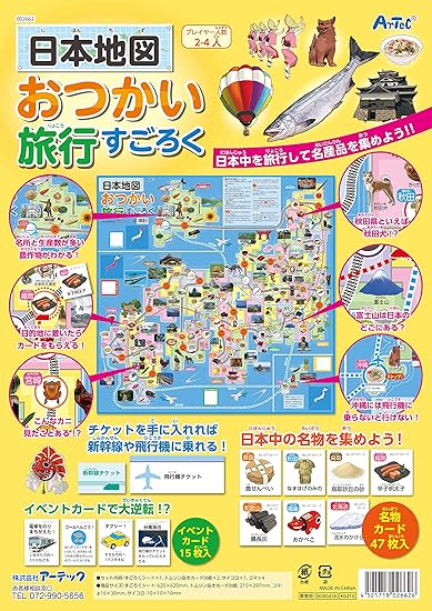 Amazon 日本地図おつかい旅行すごろく バックギャモン おもちゃ