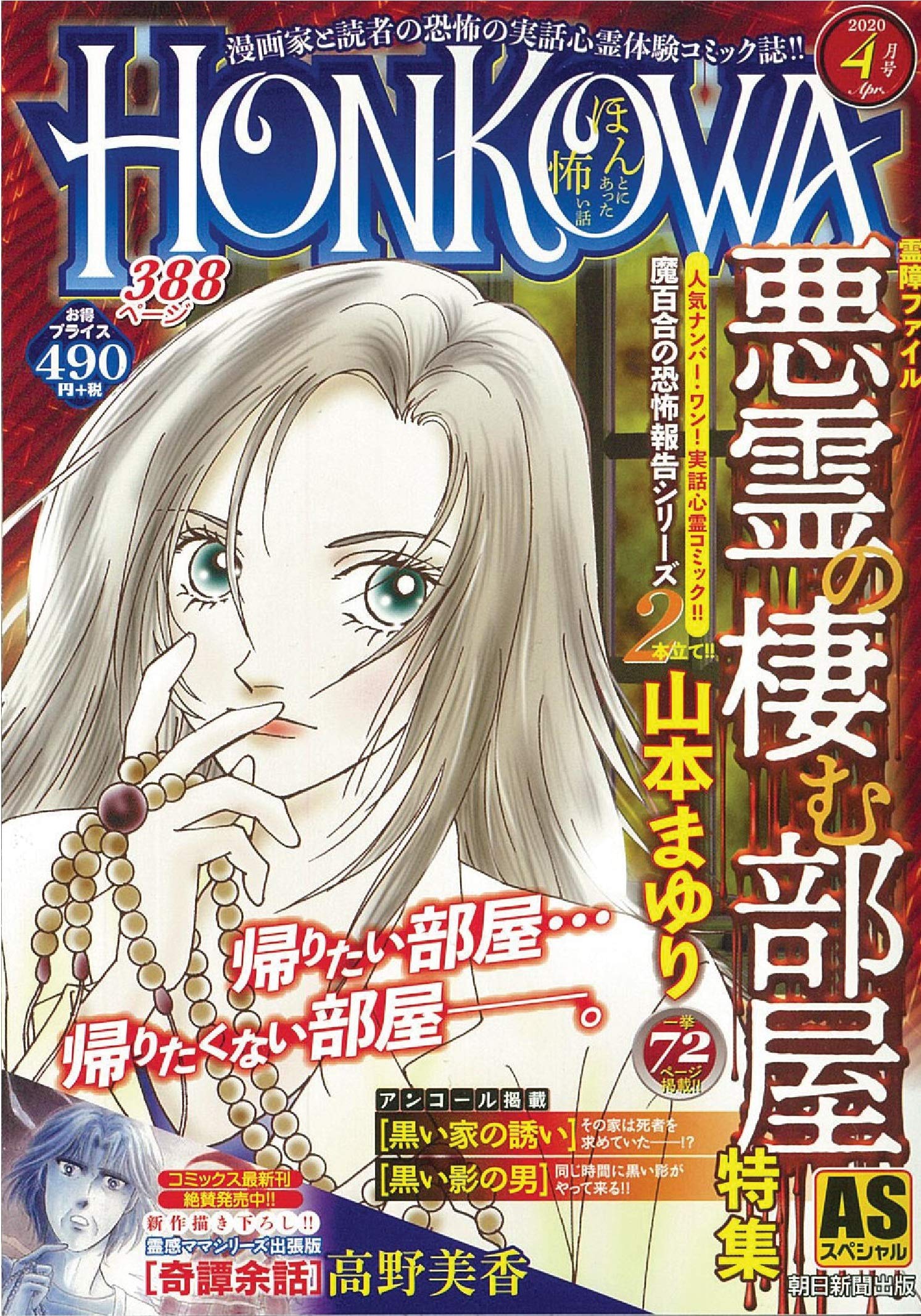 Honkowa霊障ファイル 悪霊の棲む部屋 特集 Asスペシャル Amazon Co Uk Books