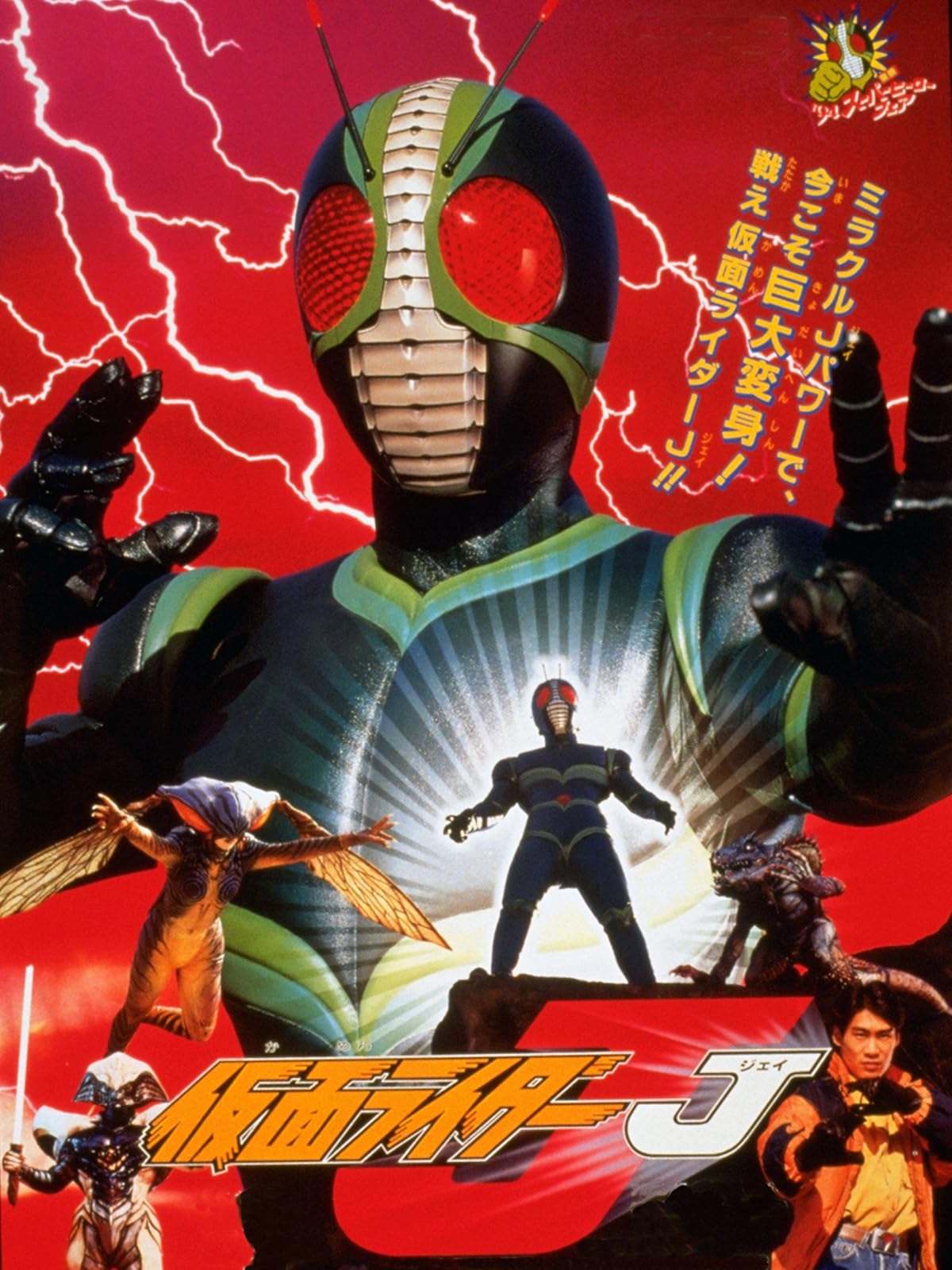 Amazon Co Jp 真 仮面ライダー序章を観る Prime Video