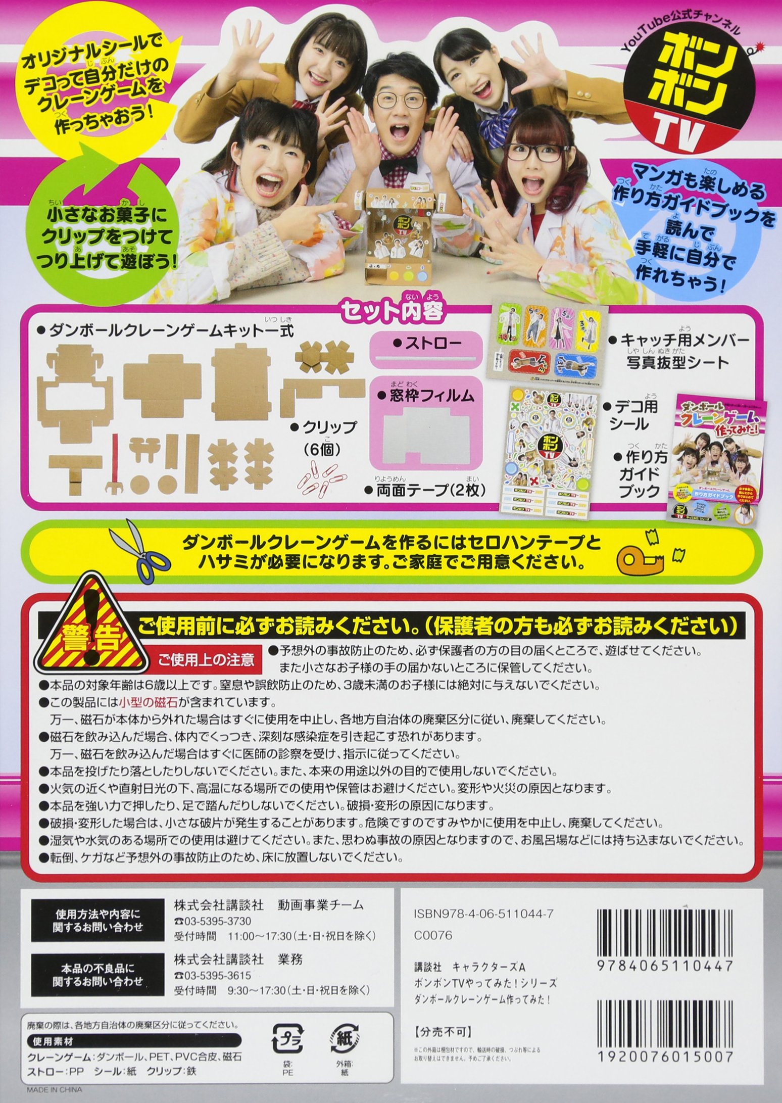 ボンボンtvやってみた シリーズ ダンボールクレーンゲーム作ってみた 講談社キャラクターズa 講談社 本 通販 Amazon