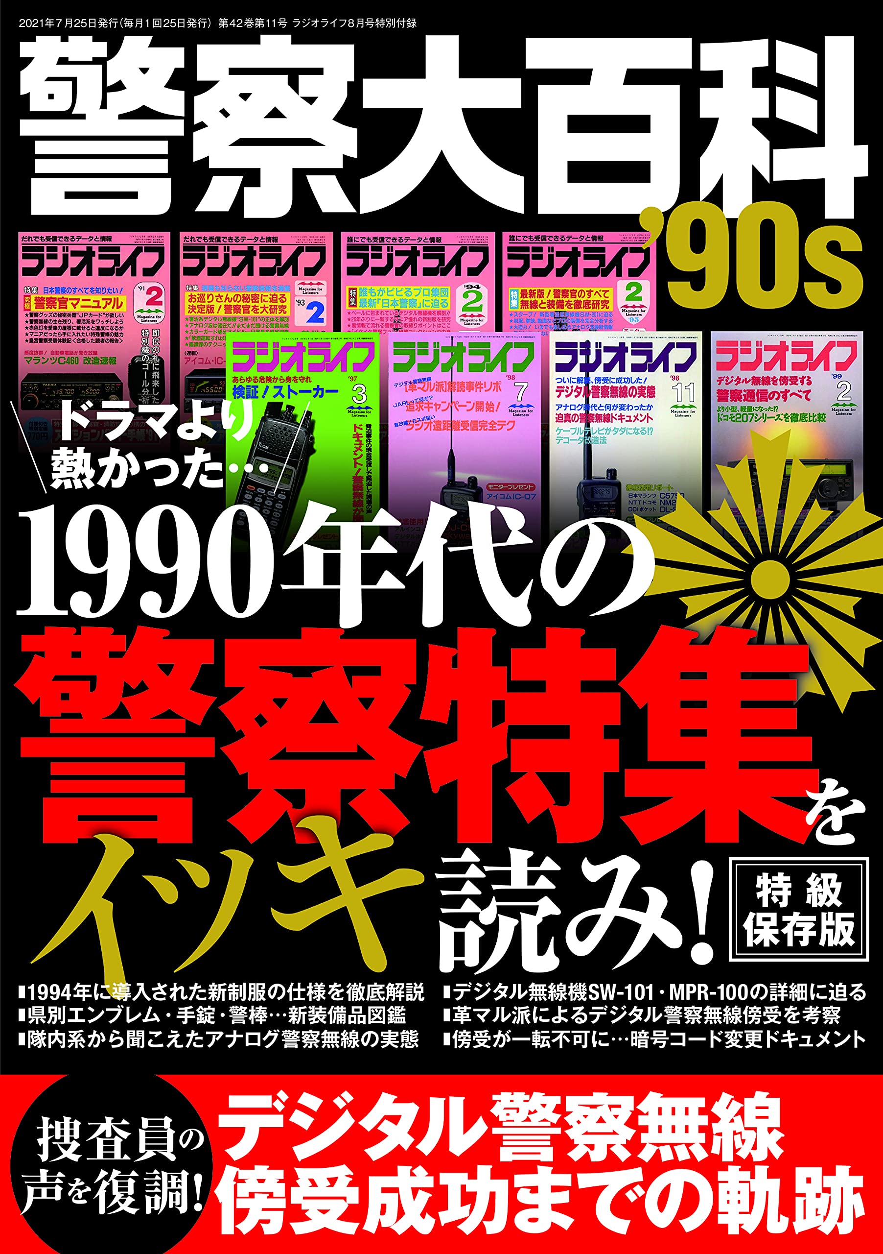 ラジオライフ21年8月号 本 通販 Amazon
