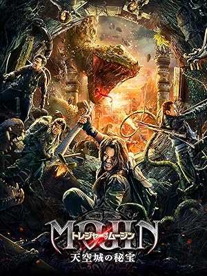 Amazon Co Jp トレジャー オブ ムージン 天空城の秘宝 字幕版 ツアイ ハン グゥ シュアン チェン タイシェン チェン ユシ ユ ハン マ ユケ フェイ シン フェイ シン グ ハオラン Prime Video