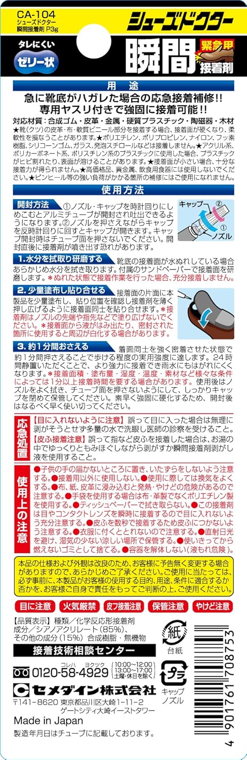 Amazon セメダイン 靴用瞬間接着剤 シューズドクター スリム P3g Ca 104 接着剤 産業 研究開発用品 通販
