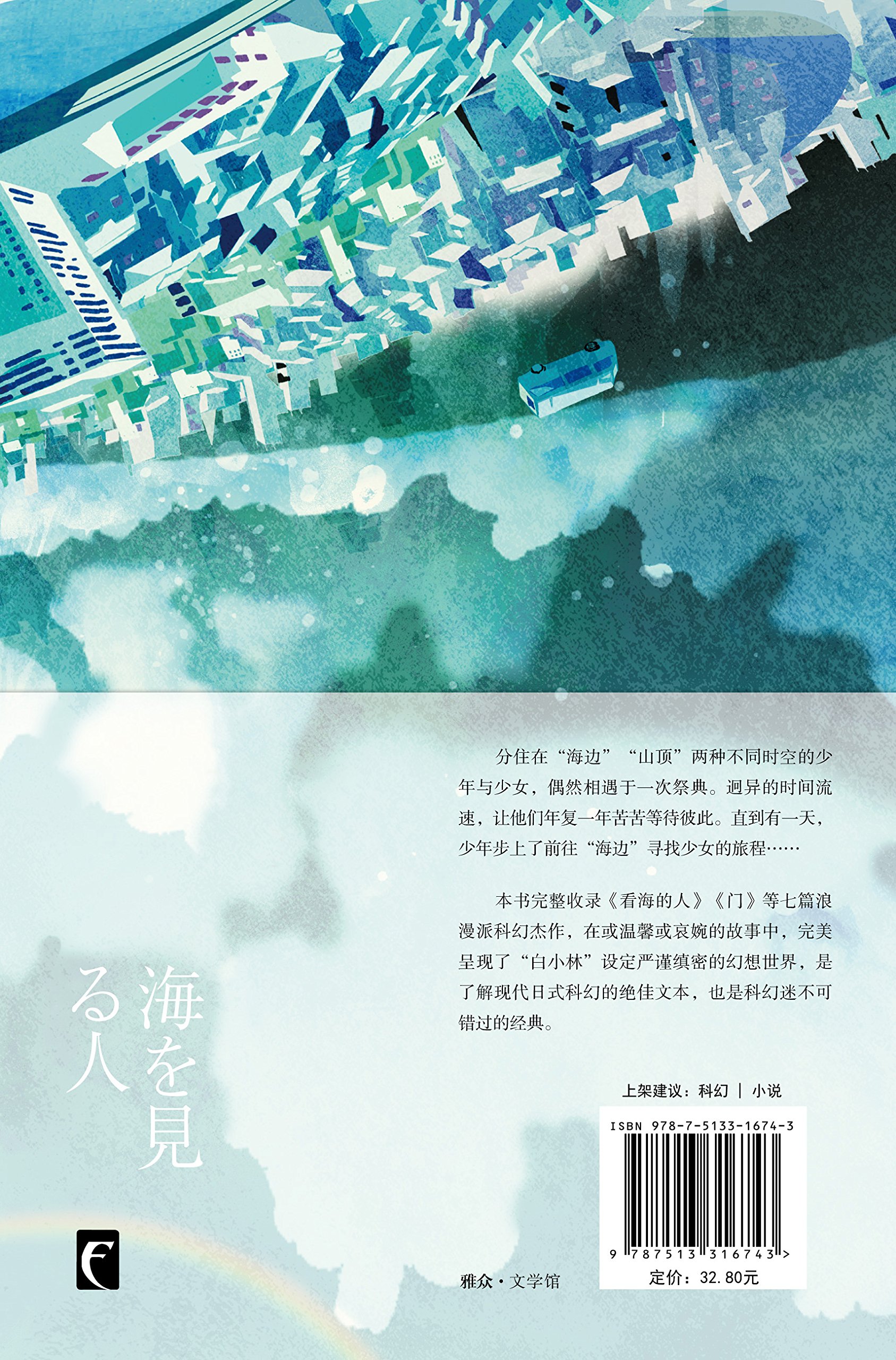 看海的人 日 小林泰三 Amazon Com Books