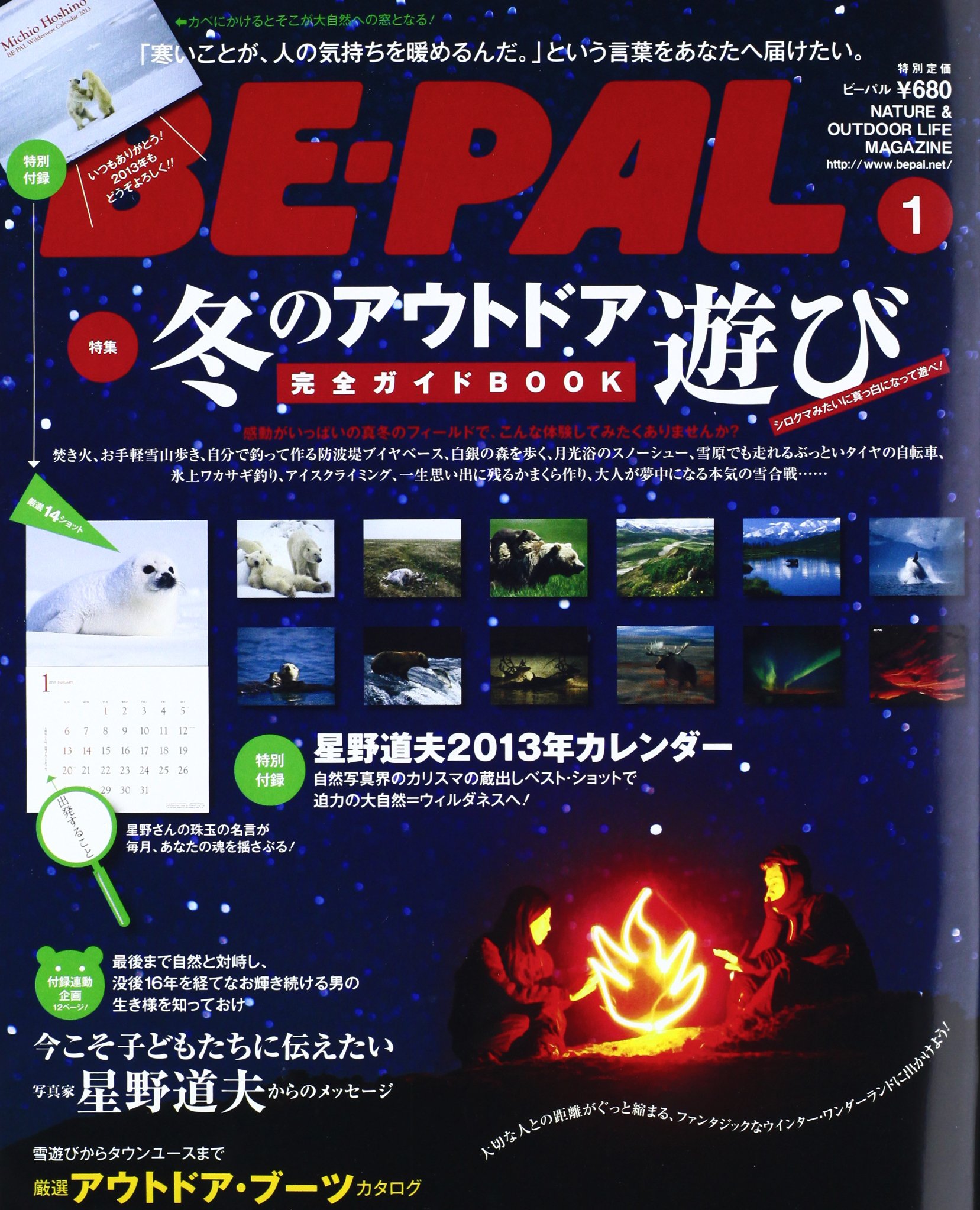 Be Pal January 13 Amazon Com Books