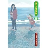 Yotsuba&amp;!, Vol. 15 (Volume 15) (Yotsuba&amp;!, 15)