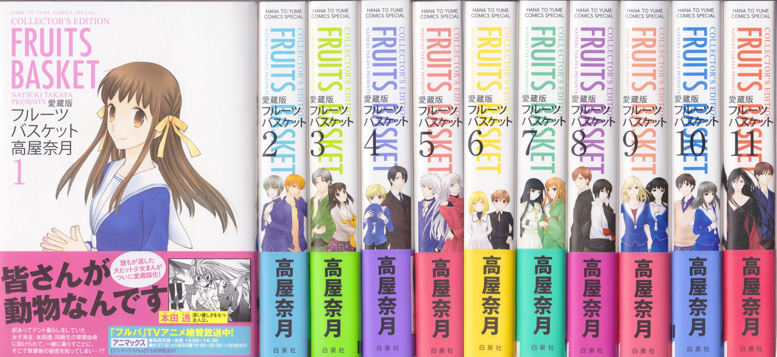 フルーツバスケット 愛蔵版 コミック 1 11巻セット 花とゆめコミックス 高屋奈月 本 通販 Amazon
