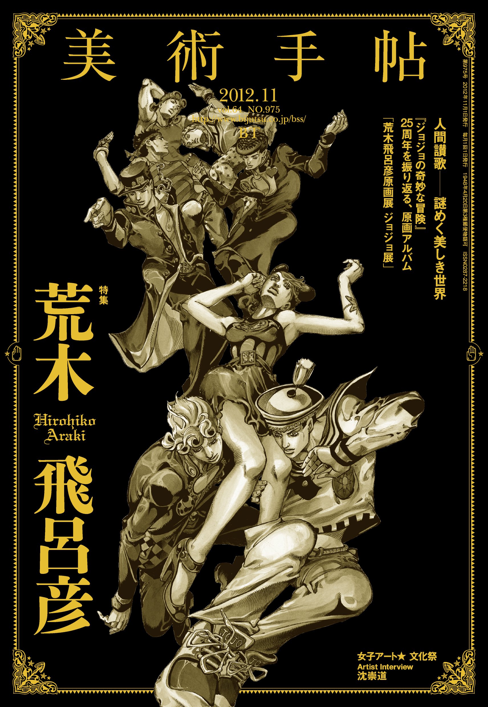 Bijutsu Techo November 12 Amazon Com Books