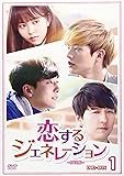 [DVD]恋するジェネレーションDVD-BOX1