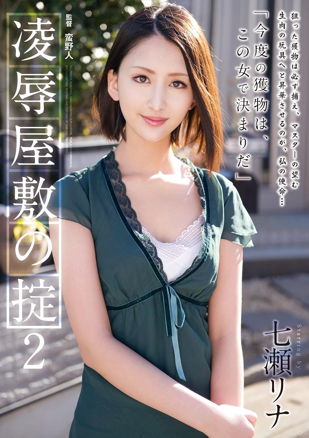 Amazon Com Japanese Av Idol Attackers The Law Of The Abuse Mansion 2 Nanase Rina Attache Dvd Movies Tv