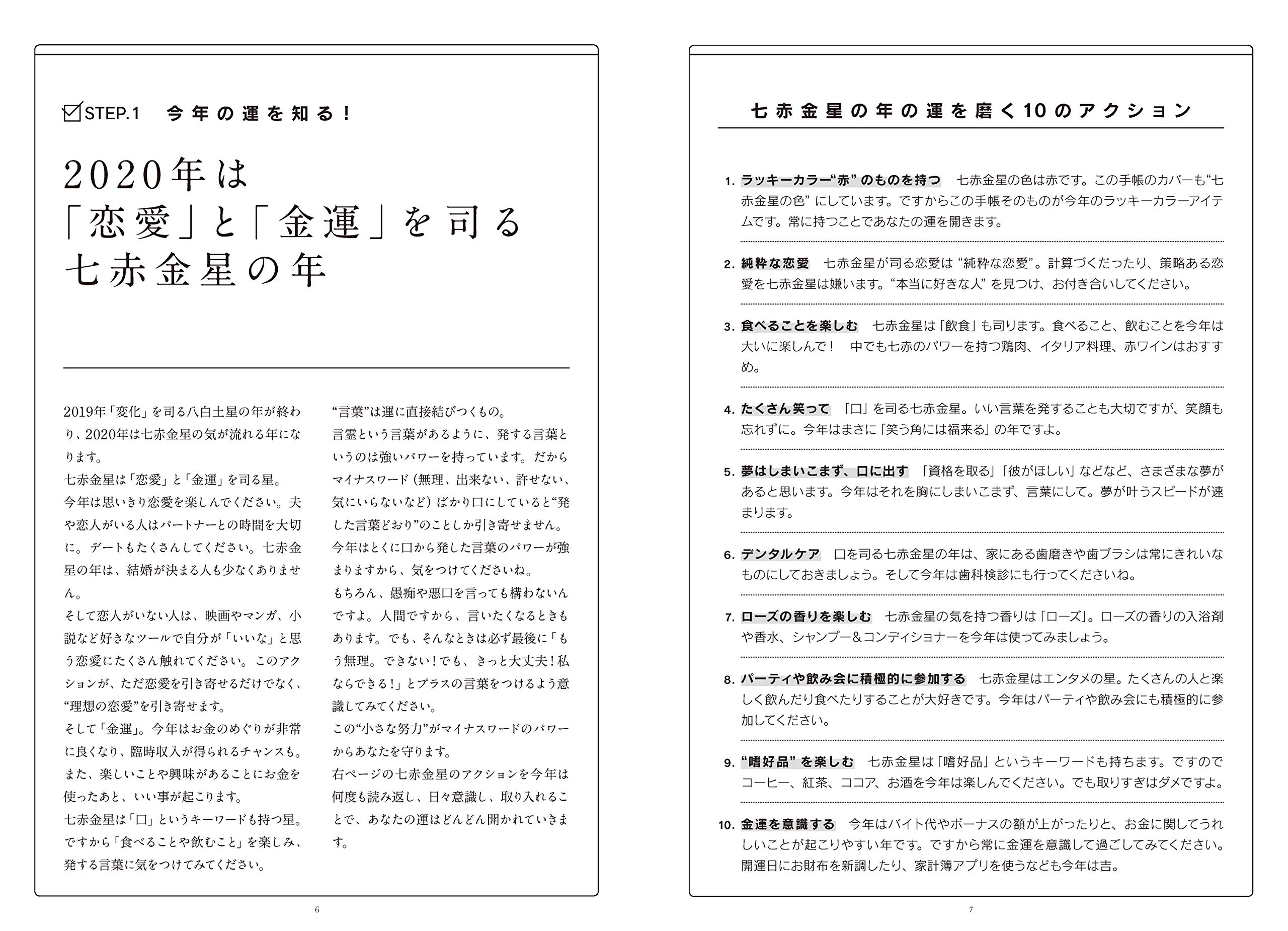 風水開運ダイアリー 2020 [四六判]  谷口 令 本  通販  Amazon