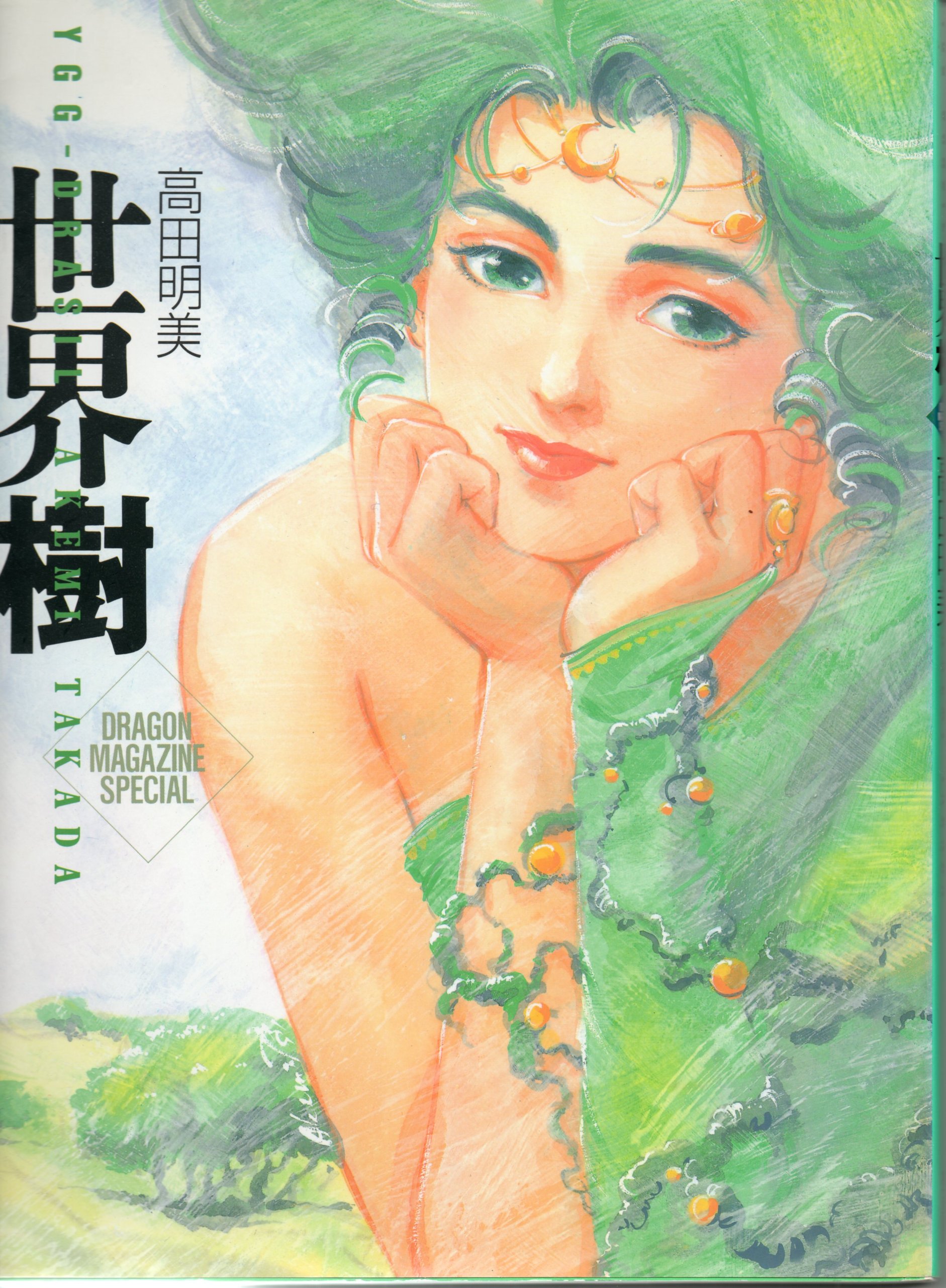 Ygg Drasil Akemi Takada Amazon Com Books