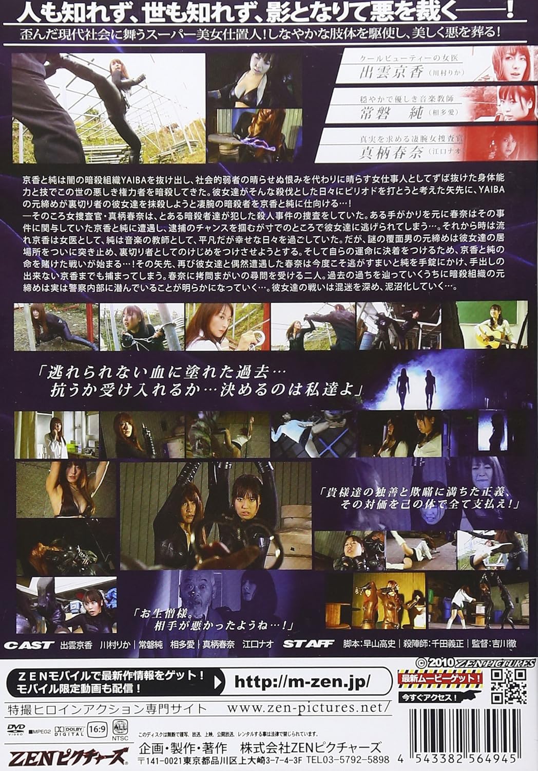 Amazon Co Jp Zen 女仕事人shinobi 前編 Dvd 川村りか 相多愛 江口ナオ Dvd