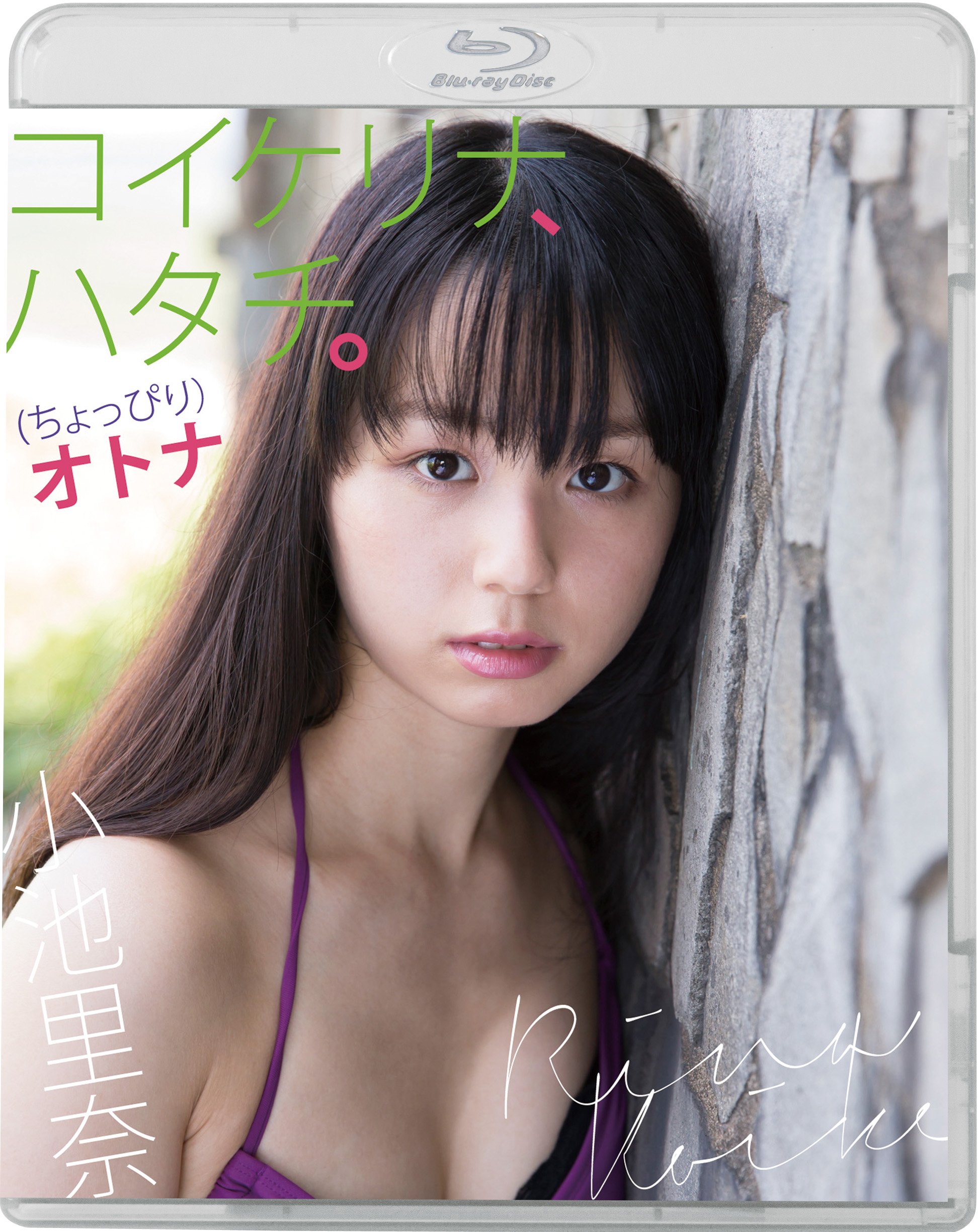Mua 小池里奈 コイケリナ ハタチ ちょっぴり オトナ Blu Ray Tren Amazon Nhật Chinh Hang 21 Fado