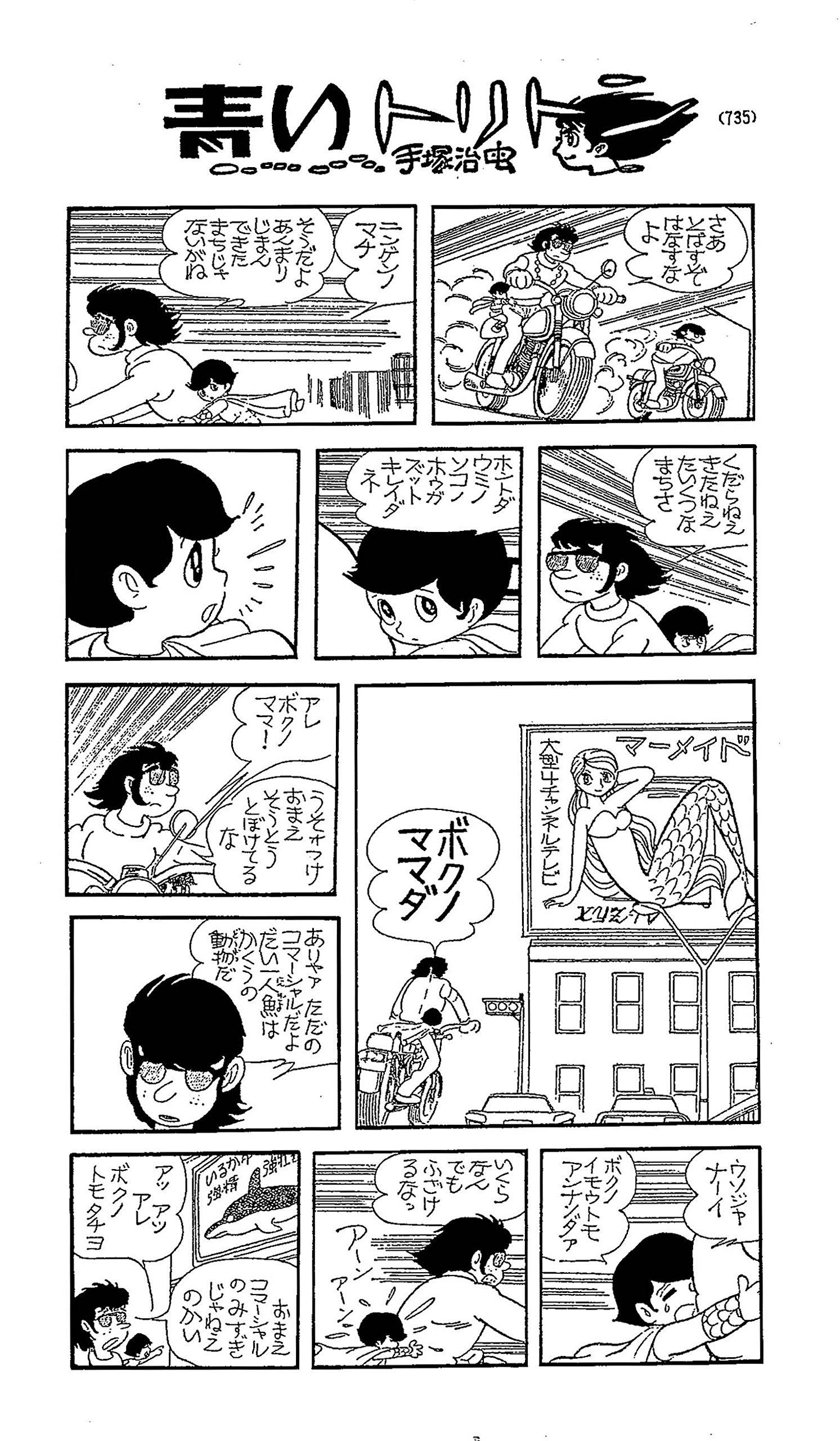 日本最大級 青いトリトン 海のトリトンオリジナル復刻版 上 １９６９ ７１ 手塚治虫 配送員設置送料無料 Diquinsa Com Mx