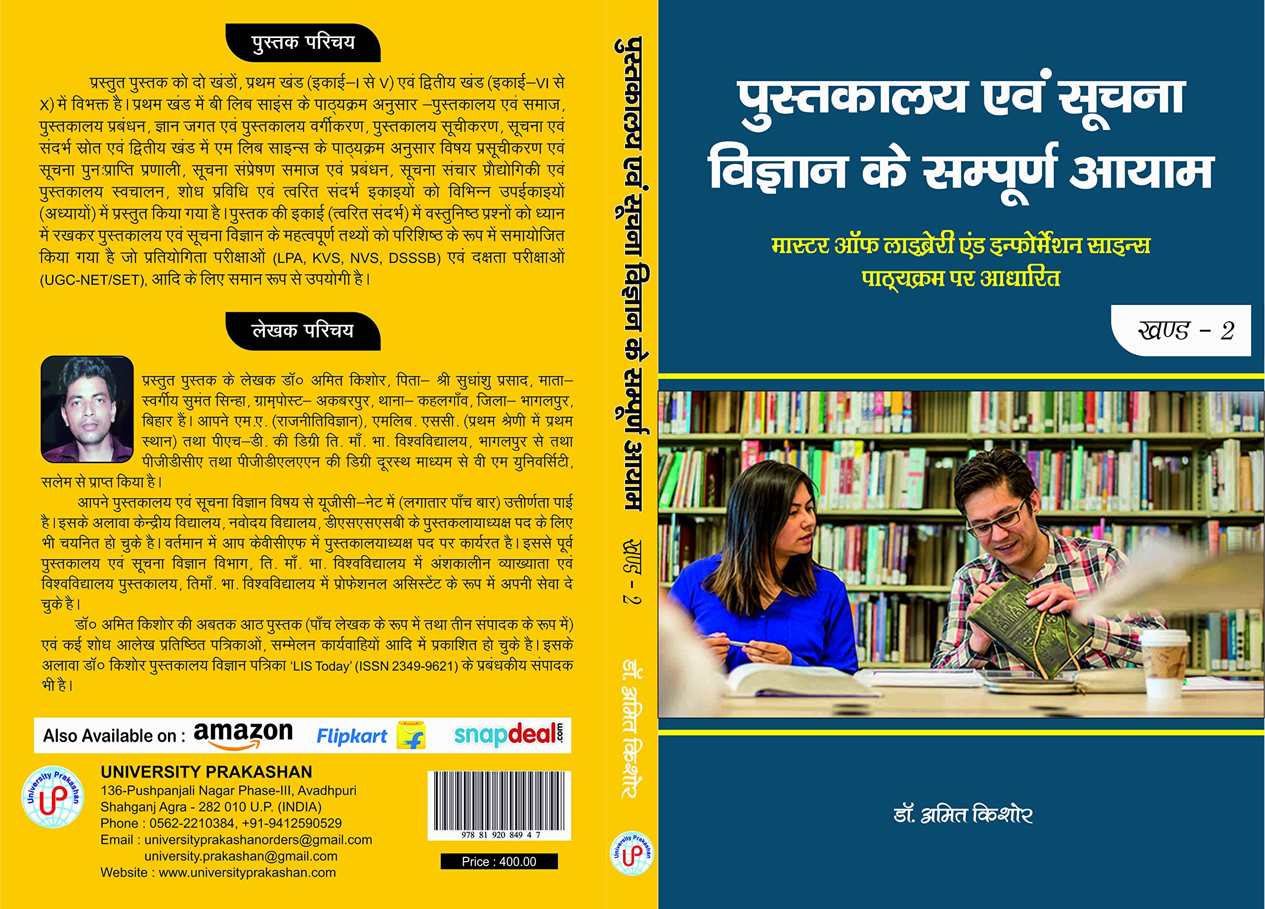 Pusthkalaya Evum Soochna Vigyan Ke Sampooran Aayam Khand-2 Pusthkalaya Evum Soochna Vigyan Ke Sampooran Aayam Khand-2