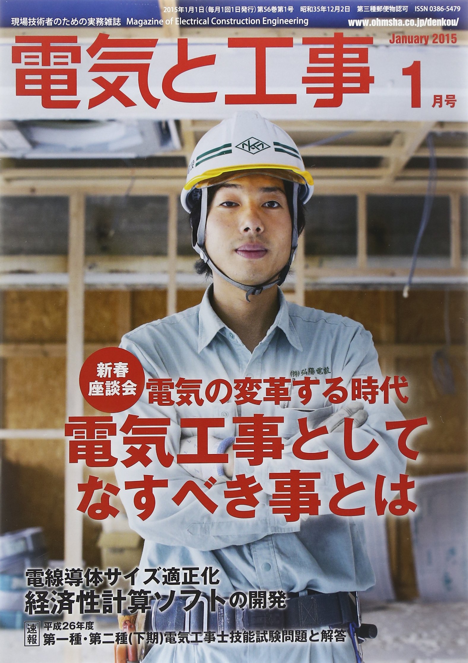 数量限定 特売 電気と工事 15年分 美品 ラッピング無料 返品も保証 Siauliumn Lt