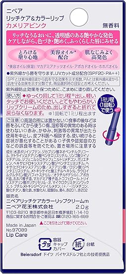 Amazon Co Jp ニベア リッチケア カラーリップ カメリアピンク リップクリーム 2g ビューティー