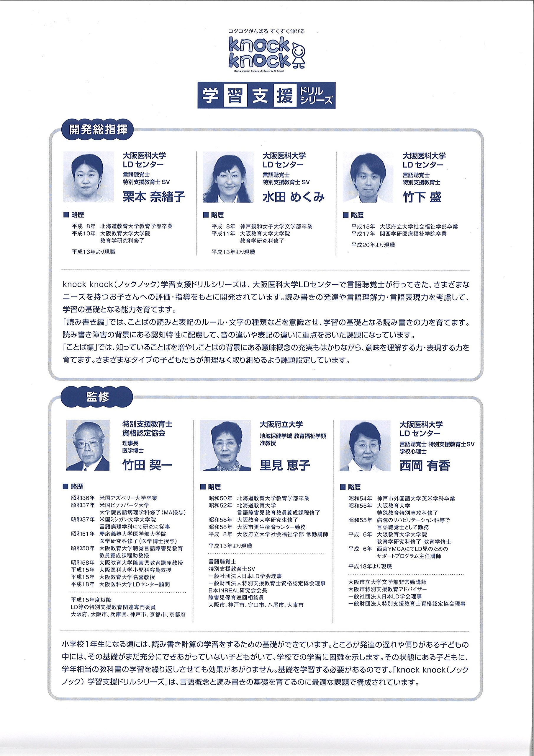 つまづきやすい 助詞 拗音 促音 の集中学習 読み書きのトレーニングbook 文字のまちがいさがし 対象年齢の目安 小学生以上 栗本奈緒子 水田めくみ 竹下盛 本 通販 Amazon