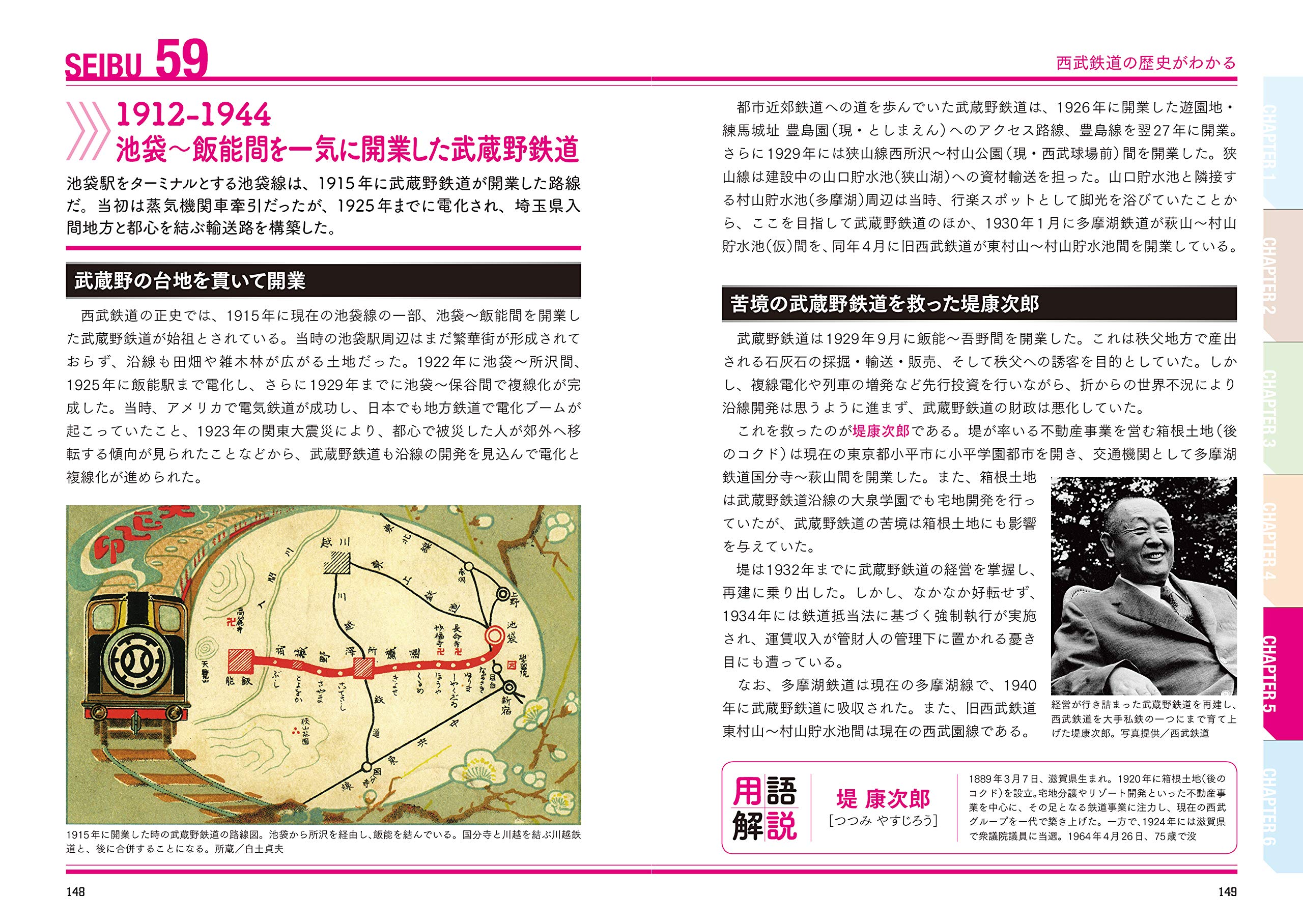 鉄道まるわかり 006 西武鉄道のすべて 旅と鉄道編集部 本 通販 Amazon
