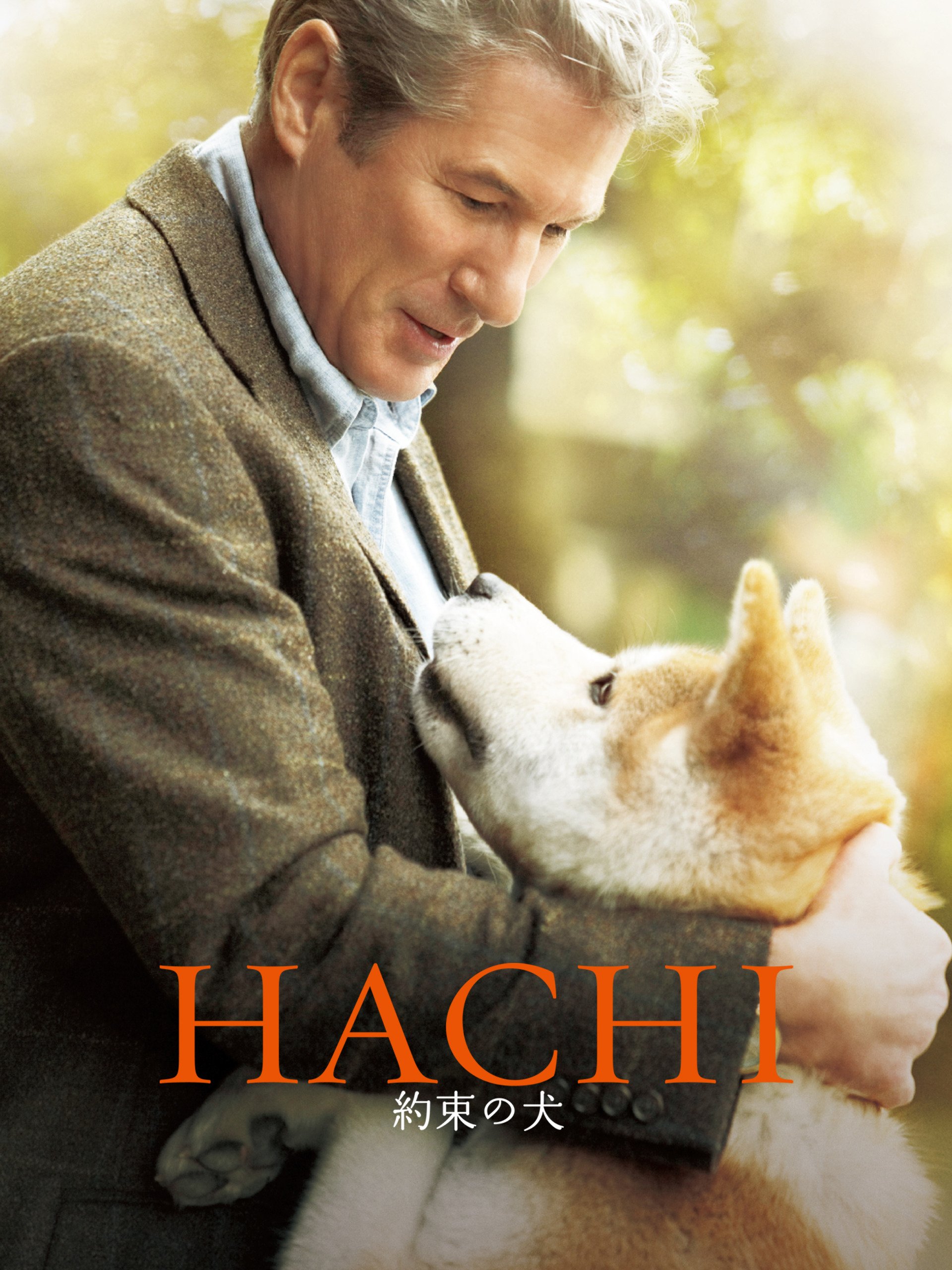 Amazon.co.jp HACHI 約束の犬(字幕版)を観る Prime Video