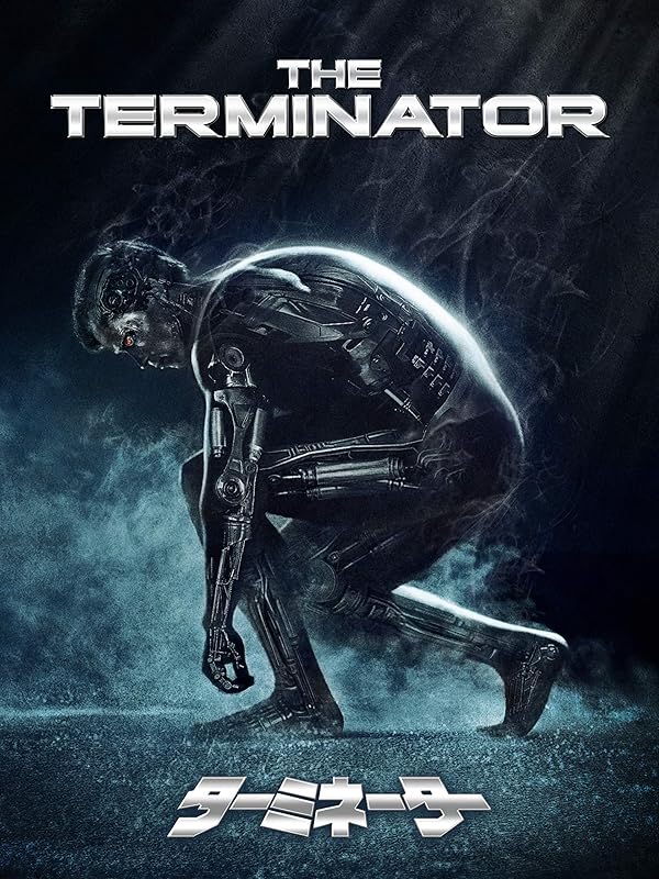 ターミネーター(字幕版) ターミネーター(字幕版)