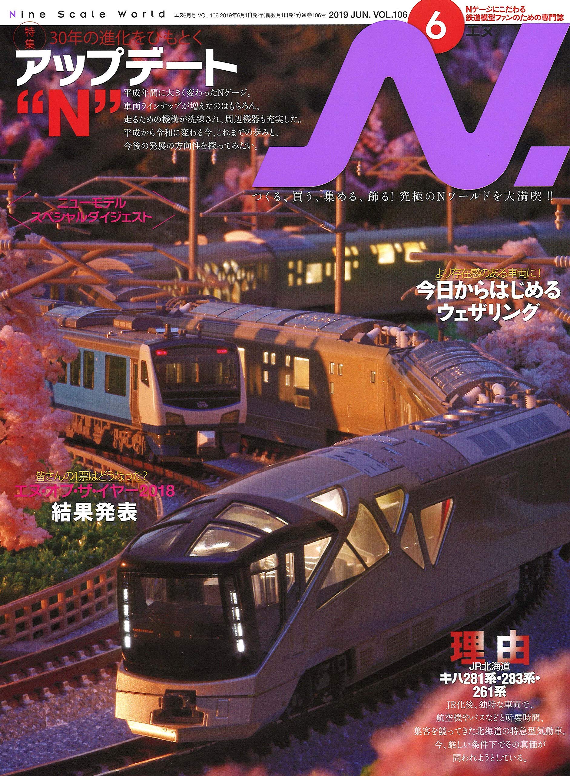 N エヌ 2019年6月号 本 通販 Amazon