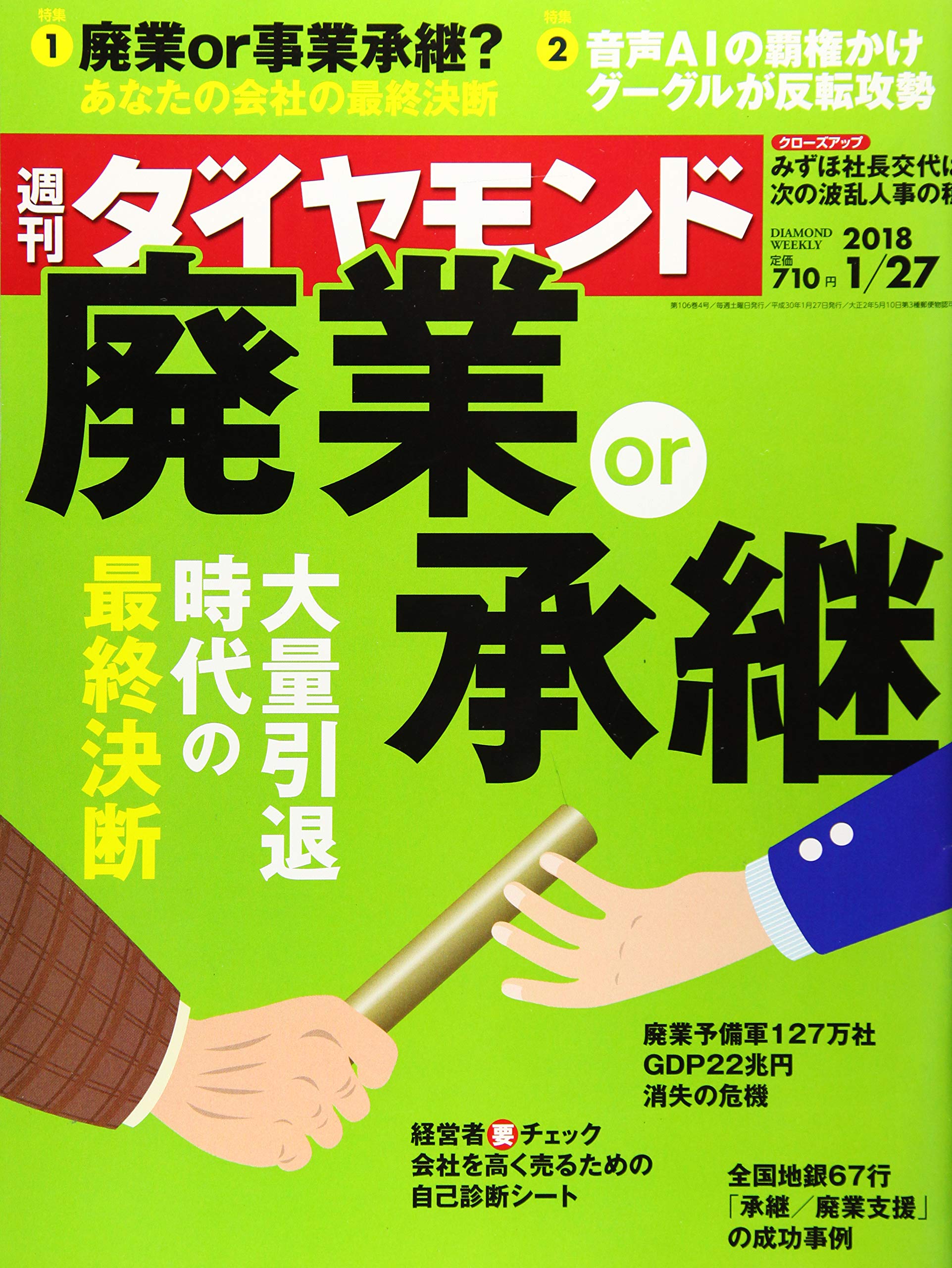 経済ニュースを疑え 報道現場の裏側を明かす 週刊ダイヤモンド 特集books 清水量介 森川潤 柳澤里佳 山口圭介 週刊ダイヤモンド編集部 ビジネス 経済 Kindleストア Amazon