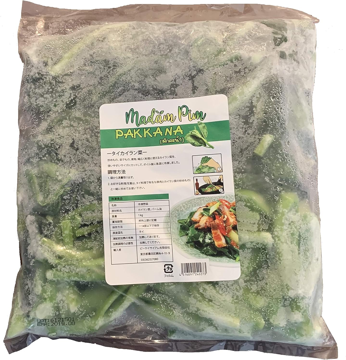 Amazon 冷凍 カイラン菜 1ｋg タイ野菜 調理 本場 本格 タイ料理 食材 プロ 豚バラ炒め タイフード マーケット 惣菜 通販
