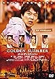 ゴールデンスランバー<廉価版> [DVD]