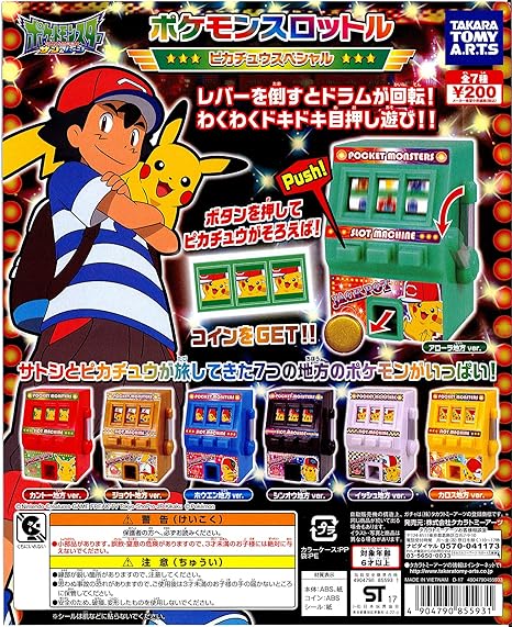 Amazon ポケットモンスター サン ムーン ポケモンスロットル ピカチュウスペシャル 全７種 ガチャガチャ カプセル玩具 おもちゃ